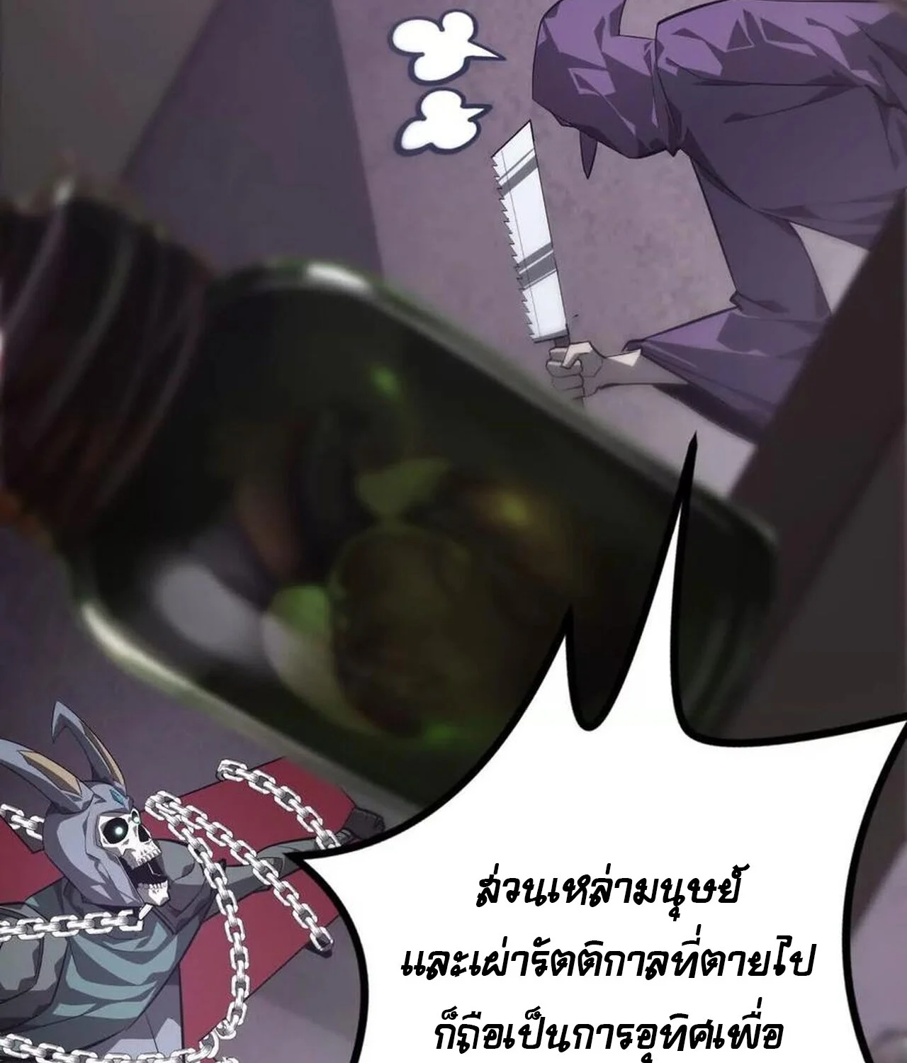 Unparalleled in the Online Gaming World ยอดคน ณ โลกออนไลน์ ตอนที่ 46 page 43