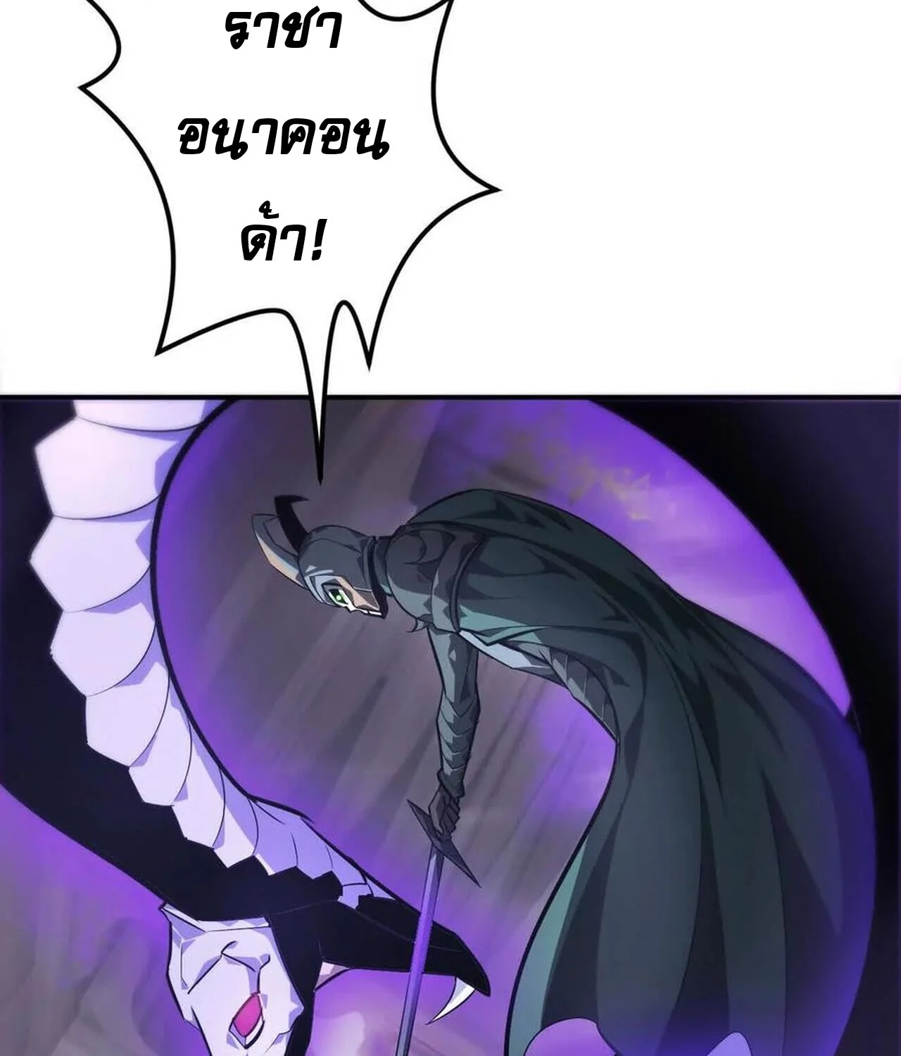 Unparalleled in the Online Gaming World ยอดคน ณ โลกออนไลน์ ตอนที่ 46 page 54