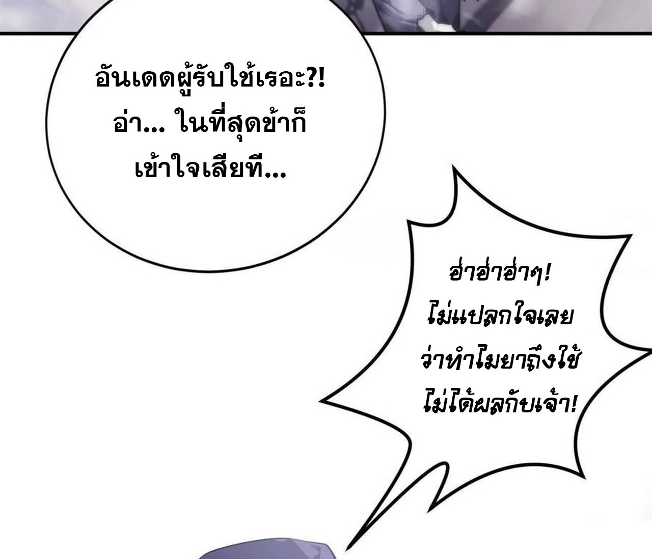 Unparalleled in the Online Gaming World ยอดคน ณ โลกออนไลน์ ตอนที่ 46 page 56