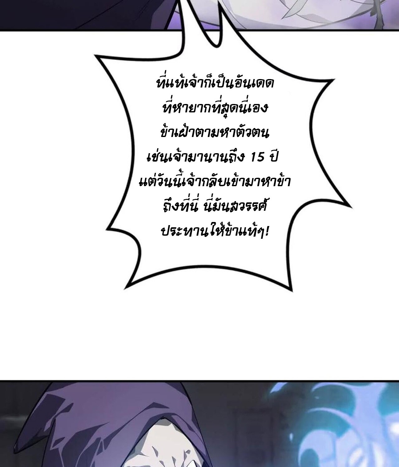 Unparalleled in the Online Gaming World ยอดคน ณ โลกออนไลน์ ตอนที่ 46 page 58