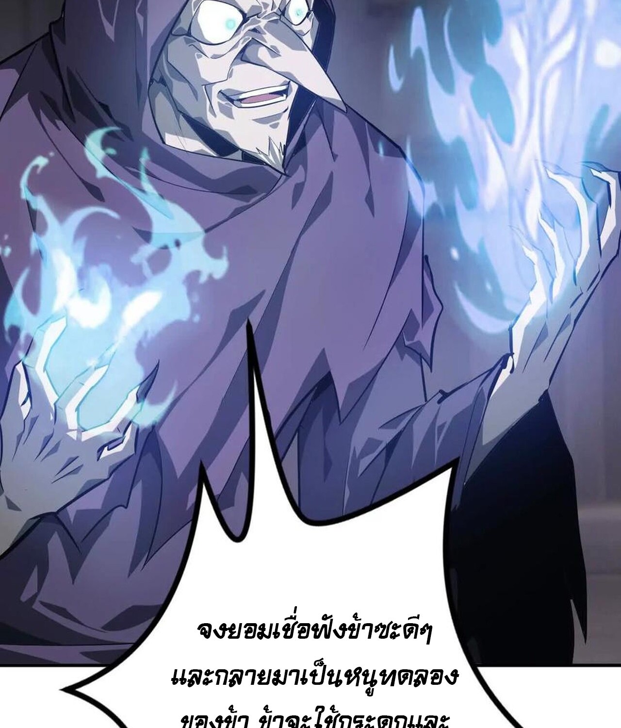 Unparalleled in the Online Gaming World ยอดคน ณ โลกออนไลน์ ตอนที่ 46 page 59