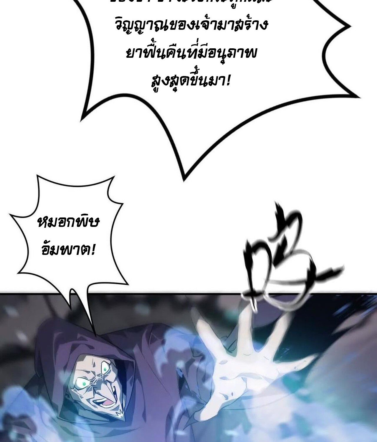 Unparalleled in the Online Gaming World ยอดคน ณ โลกออนไลน์ ตอนที่ 46 page 60