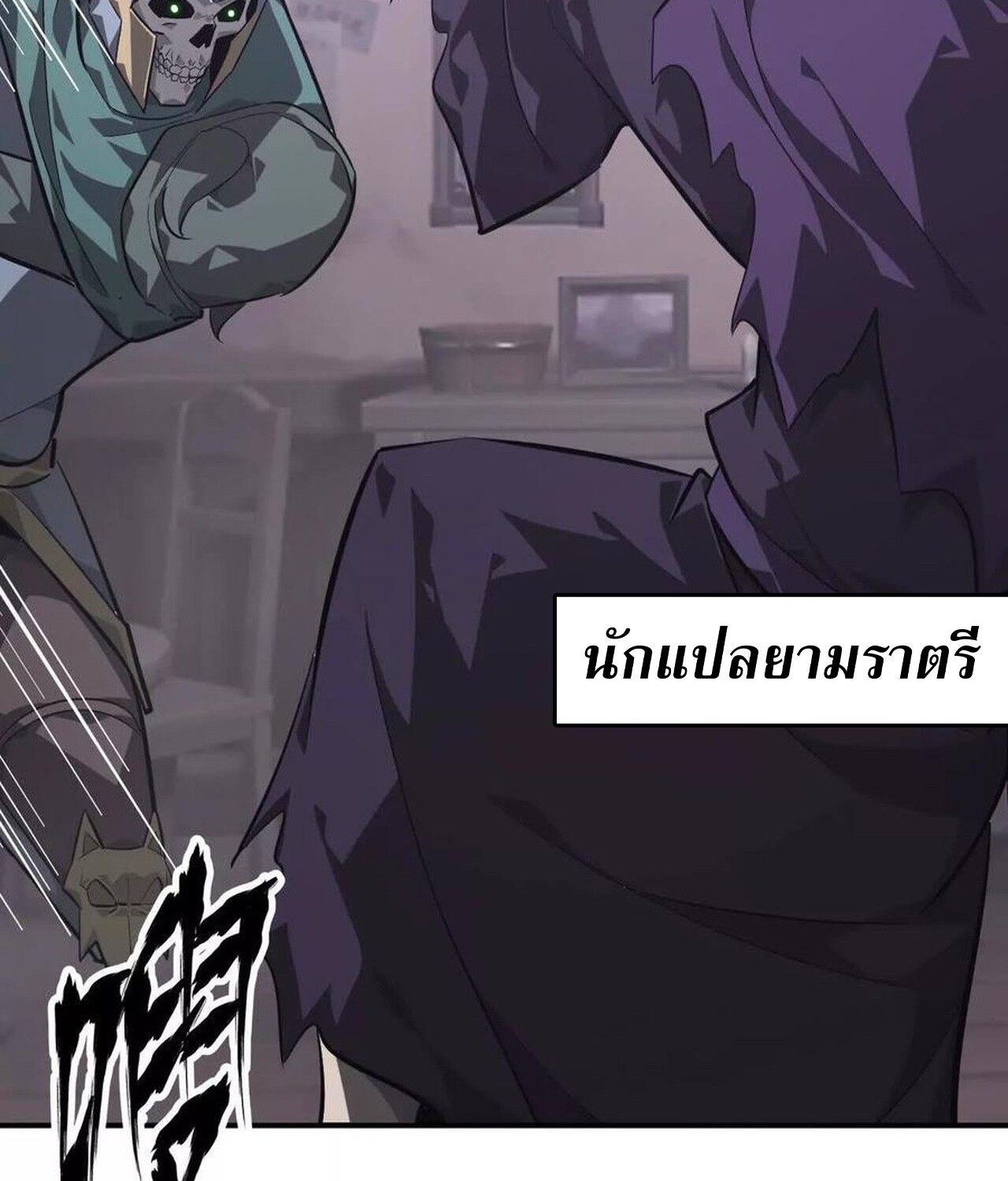 Unparalleled in the Online Gaming World ยอดคน ณ โลกออนไลน์ ตอนที่ 46 page 66