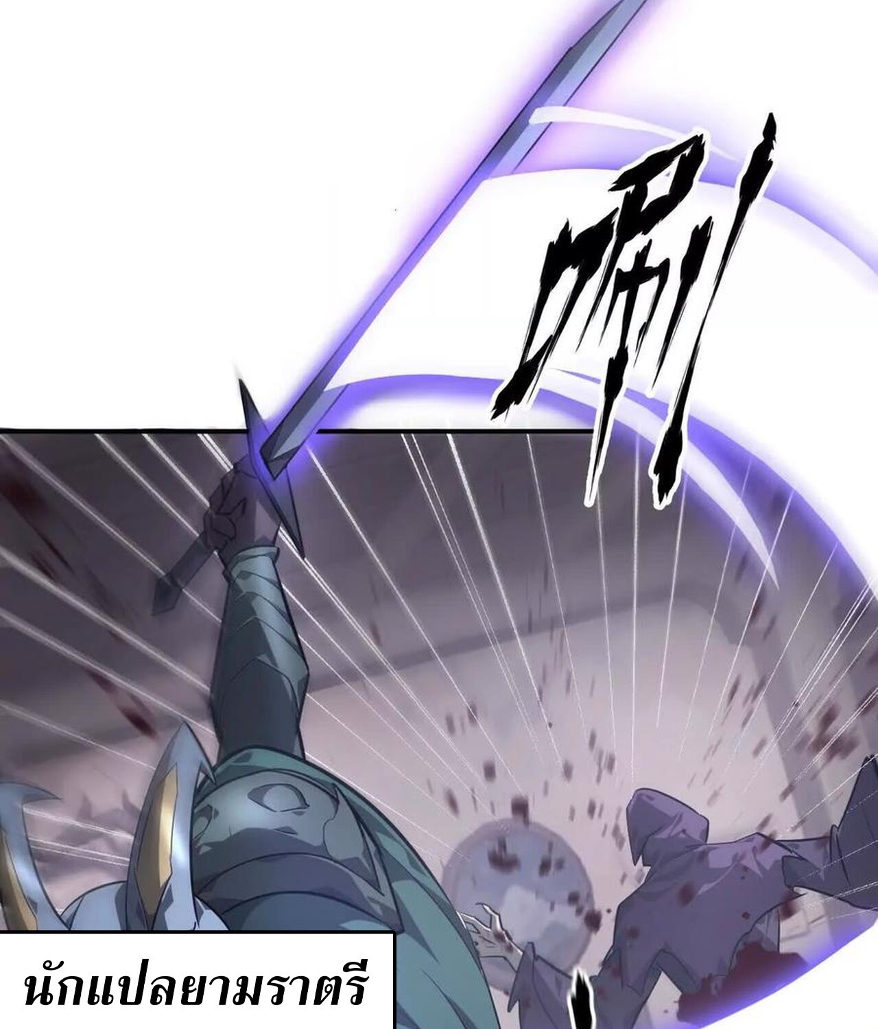 Unparalleled in the Online Gaming World ยอดคน ณ โลกออนไลน์ ตอนที่ 46 page 71