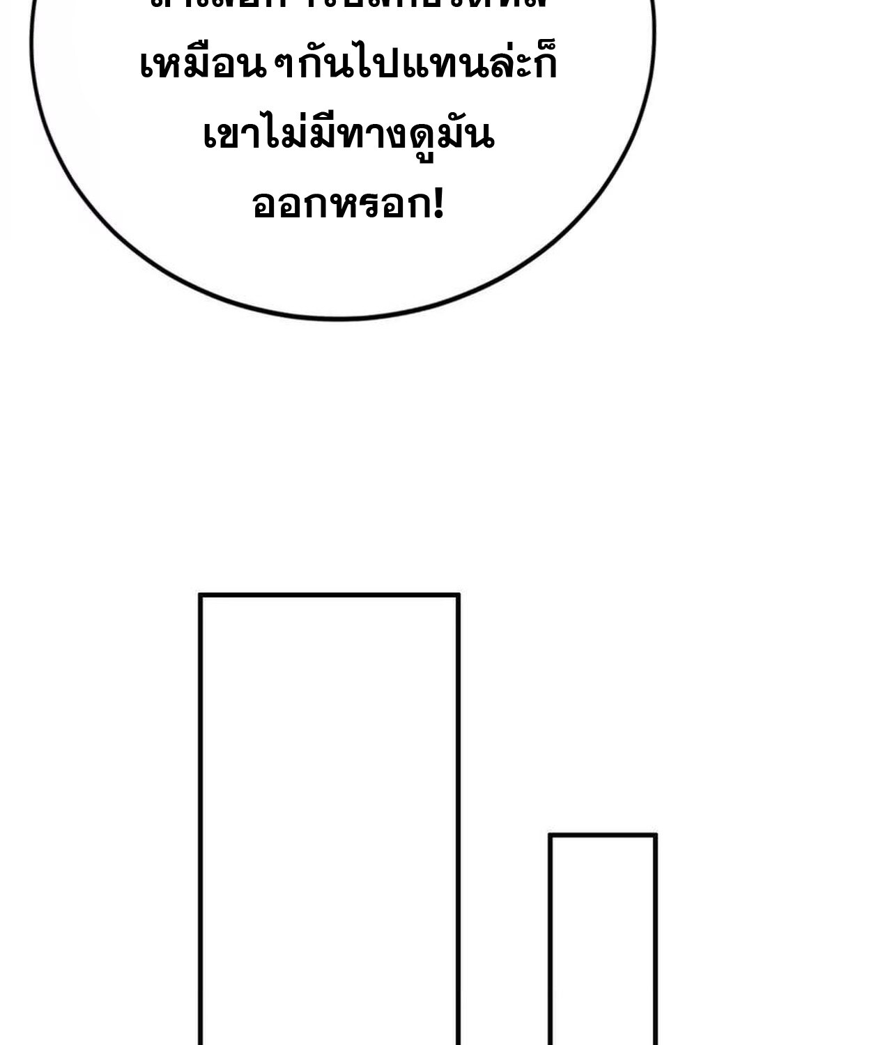 Unparalleled in the Online Gaming World ยอดคน ณ โลกออนไลน์ ตอนที่ 46 page 77