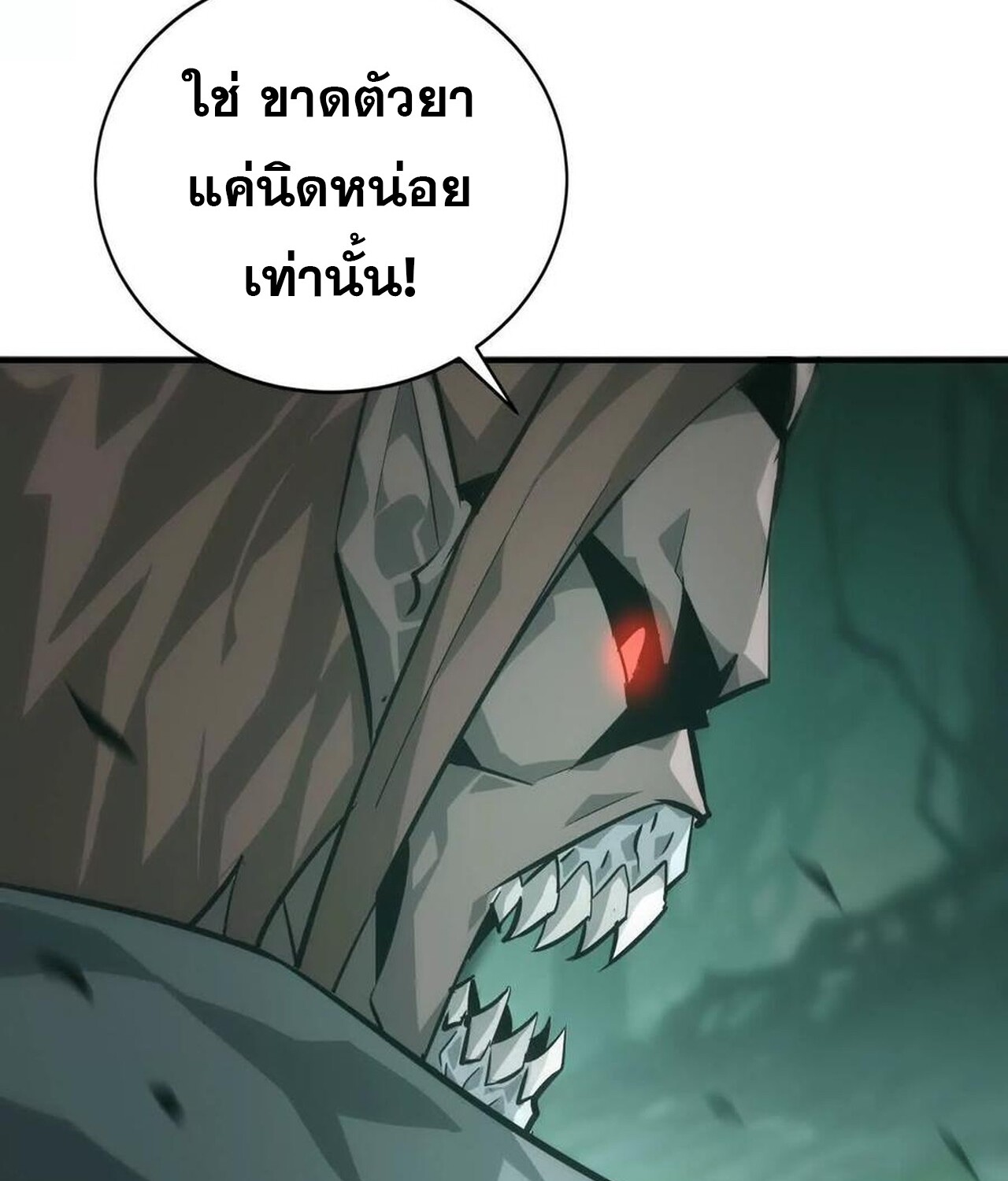 Unparalleled in the Online Gaming World ยอดคน ณ โลกออนไลน์ ตอนที่ 46 page 88