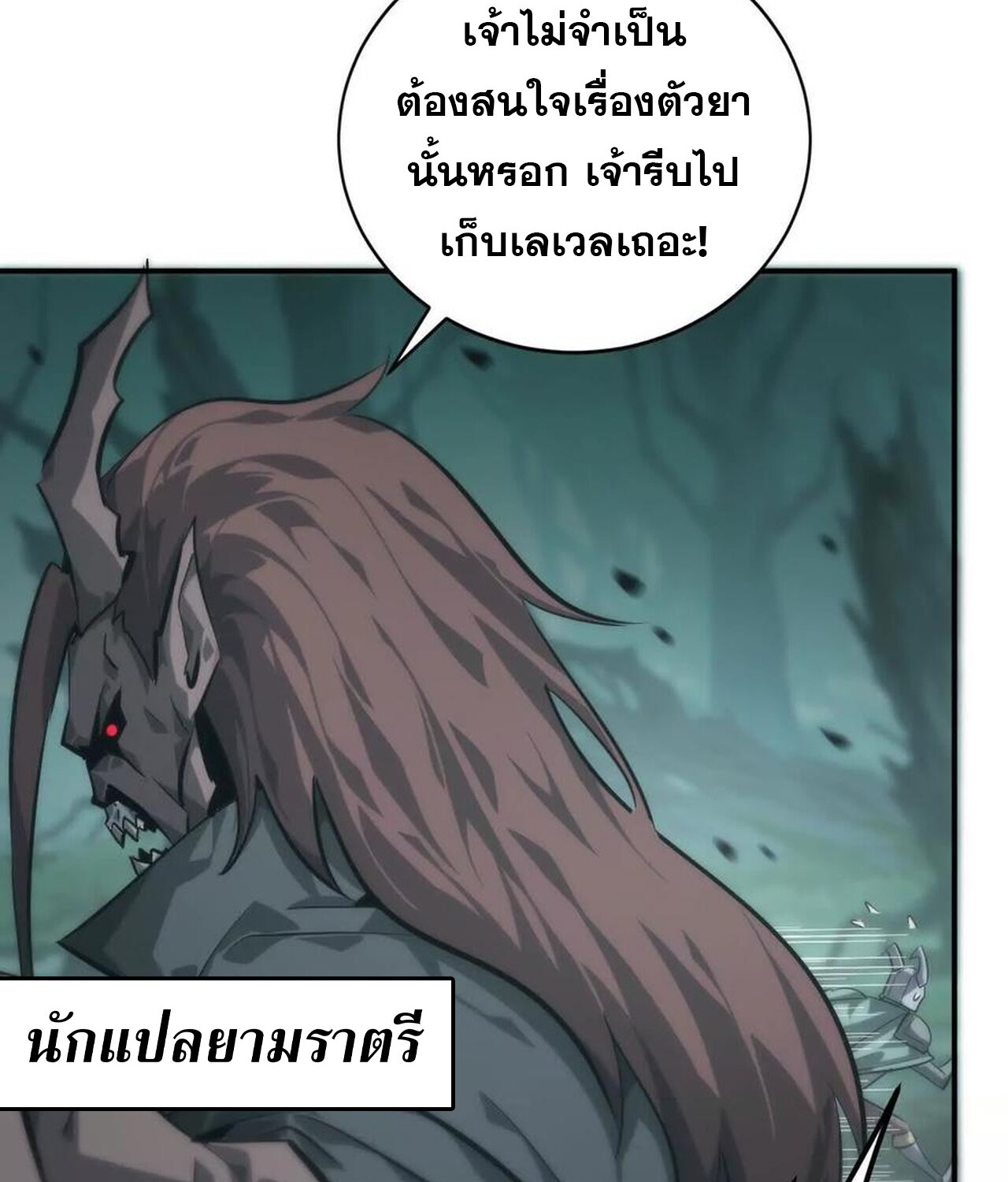 Unparalleled in the Online Gaming World ยอดคน ณ โลกออนไลน์ ตอนที่ 46 page 90