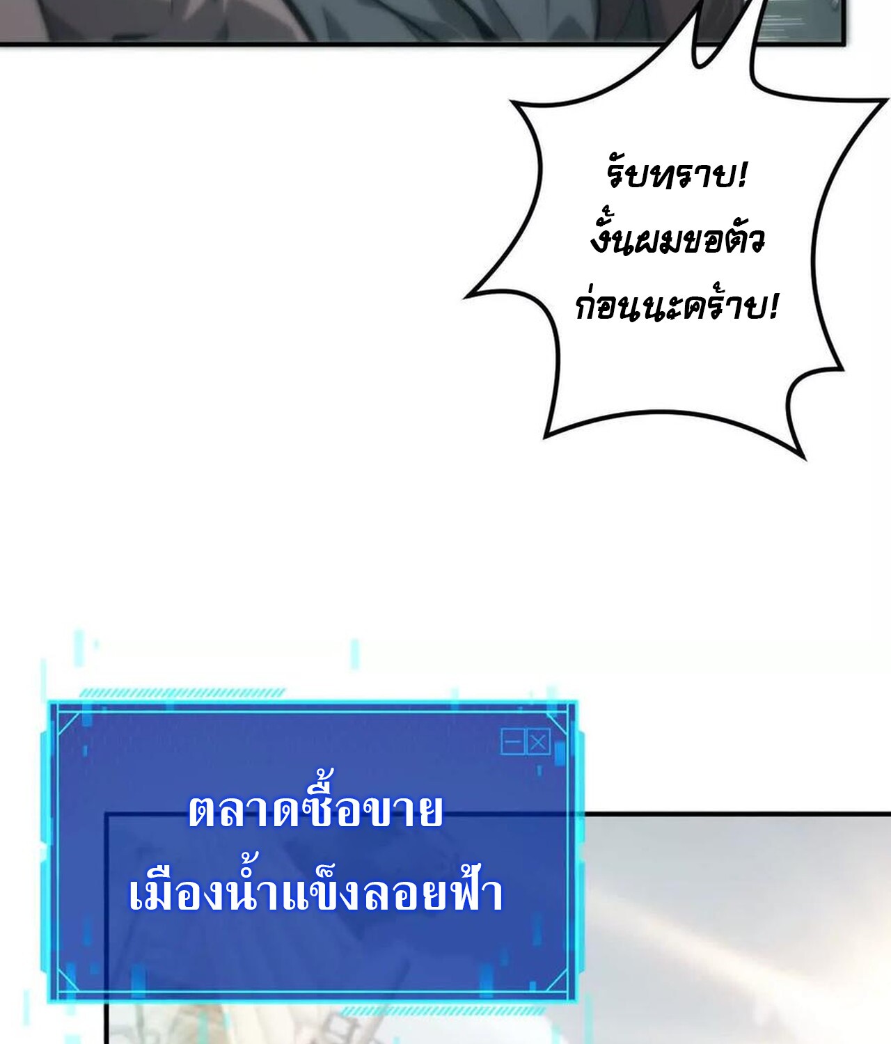 Unparalleled in the Online Gaming World ยอดคน ณ โลกออนไลน์ ตอนที่ 46 page 91