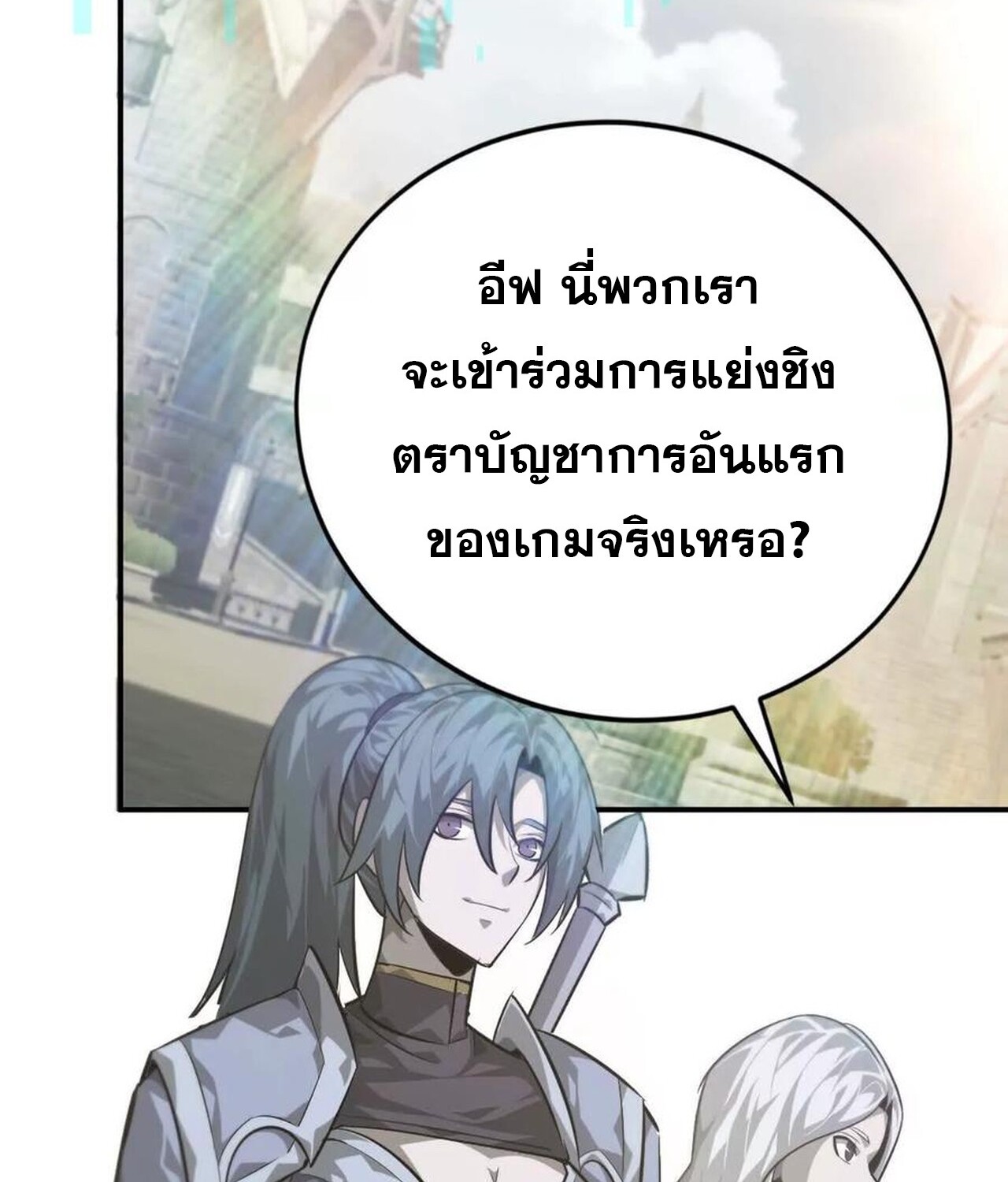 Unparalleled in the Online Gaming World ยอดคน ณ โลกออนไลน์ ตอนที่ 46 page 92