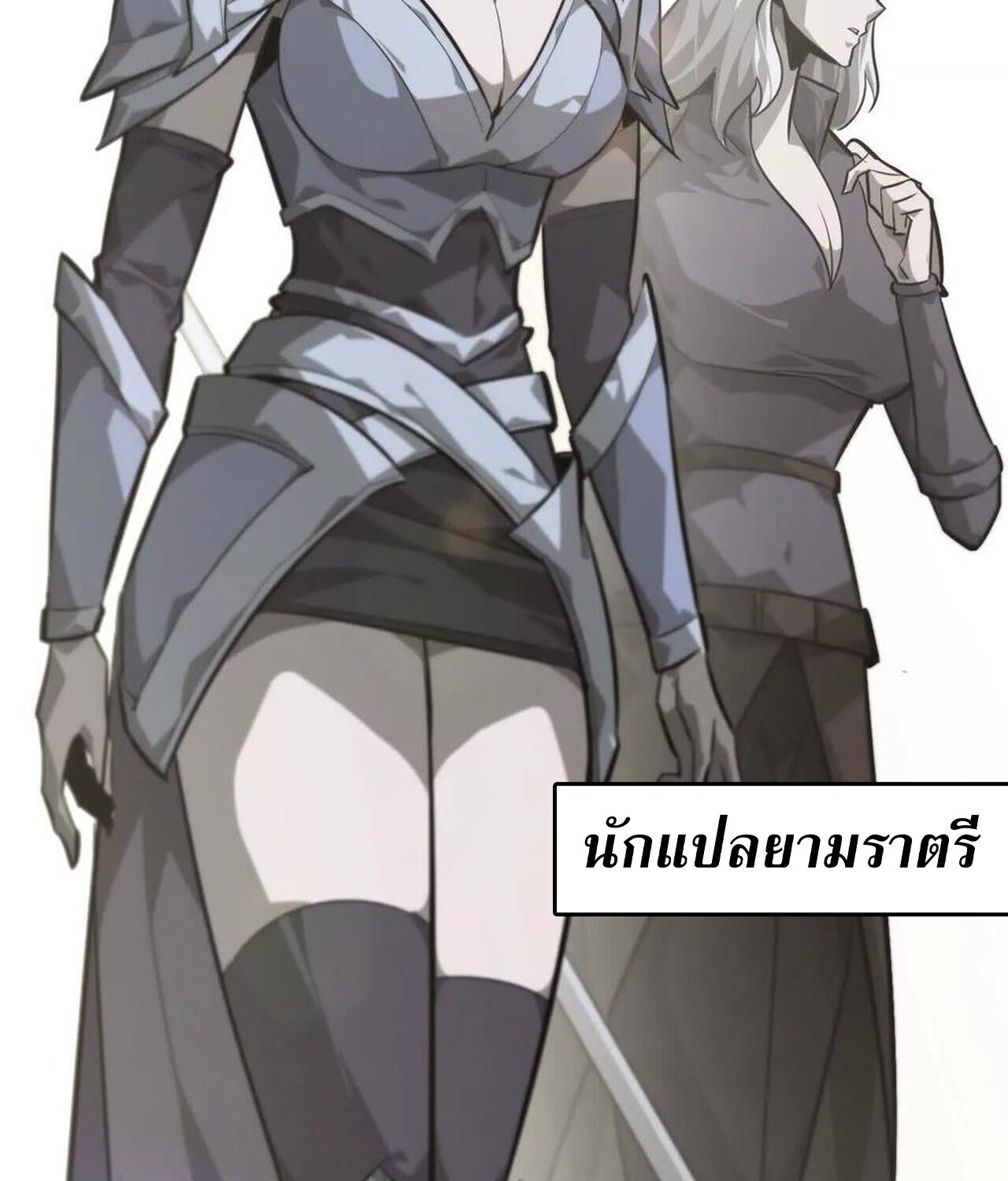 Unparalleled in the Online Gaming World ยอดคน ณ โลกออนไลน์ ตอนที่ 46 page 93