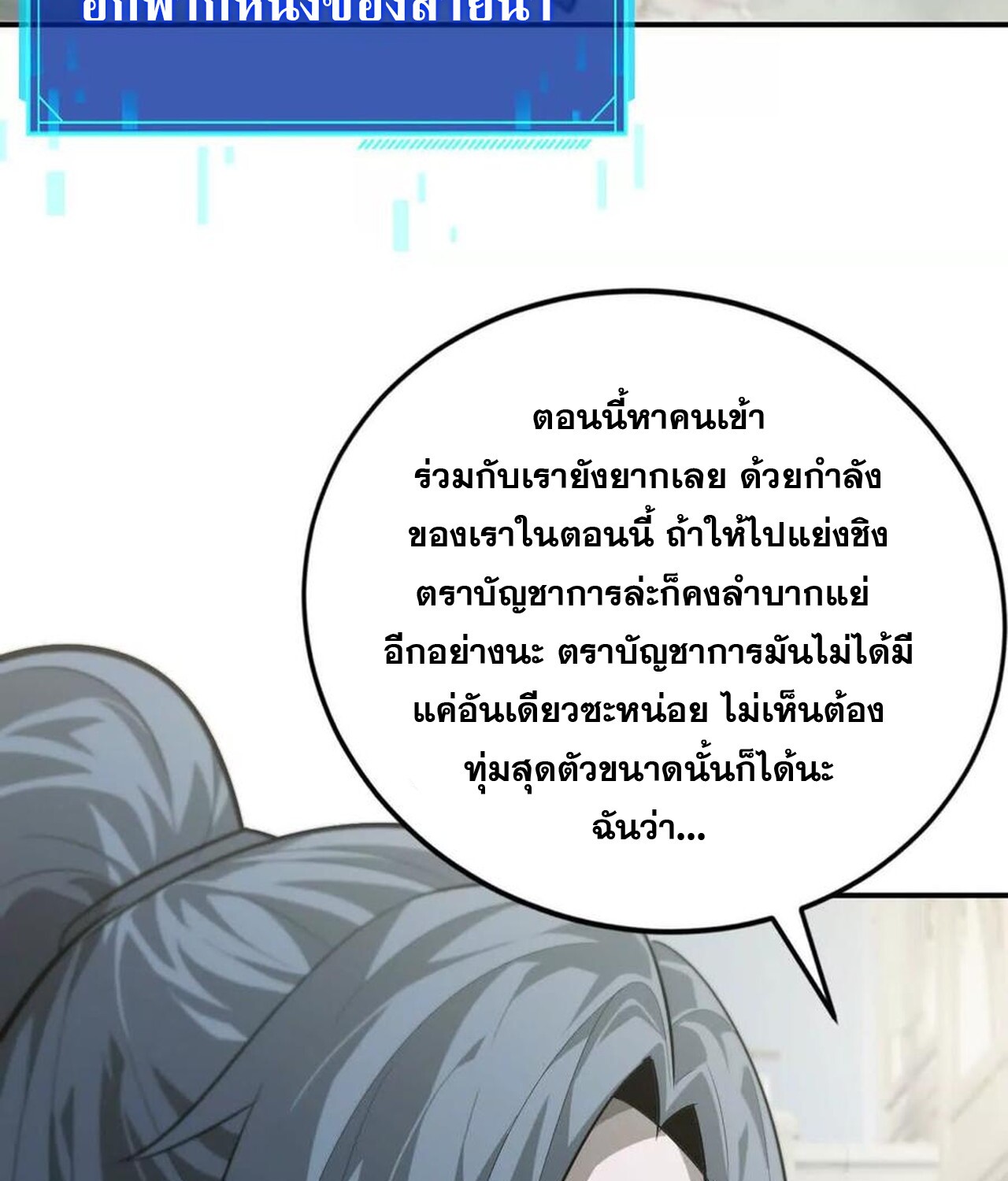 Unparalleled in the Online Gaming World ยอดคน ณ โลกออนไลน์ ตอนที่ 46 page 95