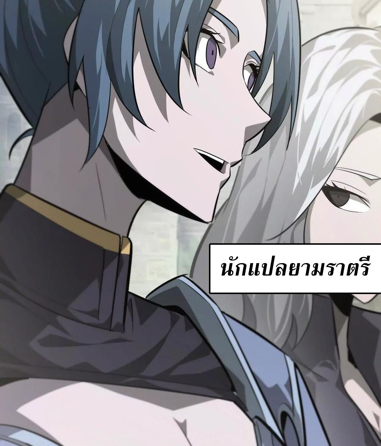 Unparalleled in the Online Gaming World ยอดคน ณ โลกออนไลน์ ตอนที่ 46 page 96