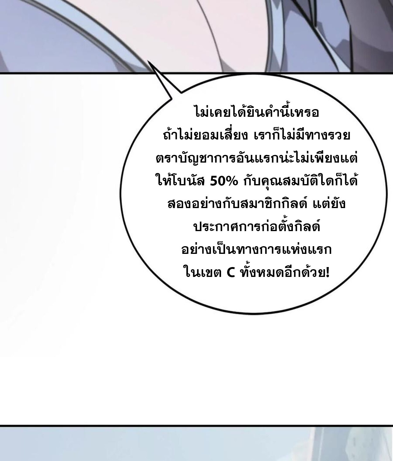 Unparalleled in the Online Gaming World ยอดคน ณ โลกออนไลน์ ตอนที่ 46 page 97