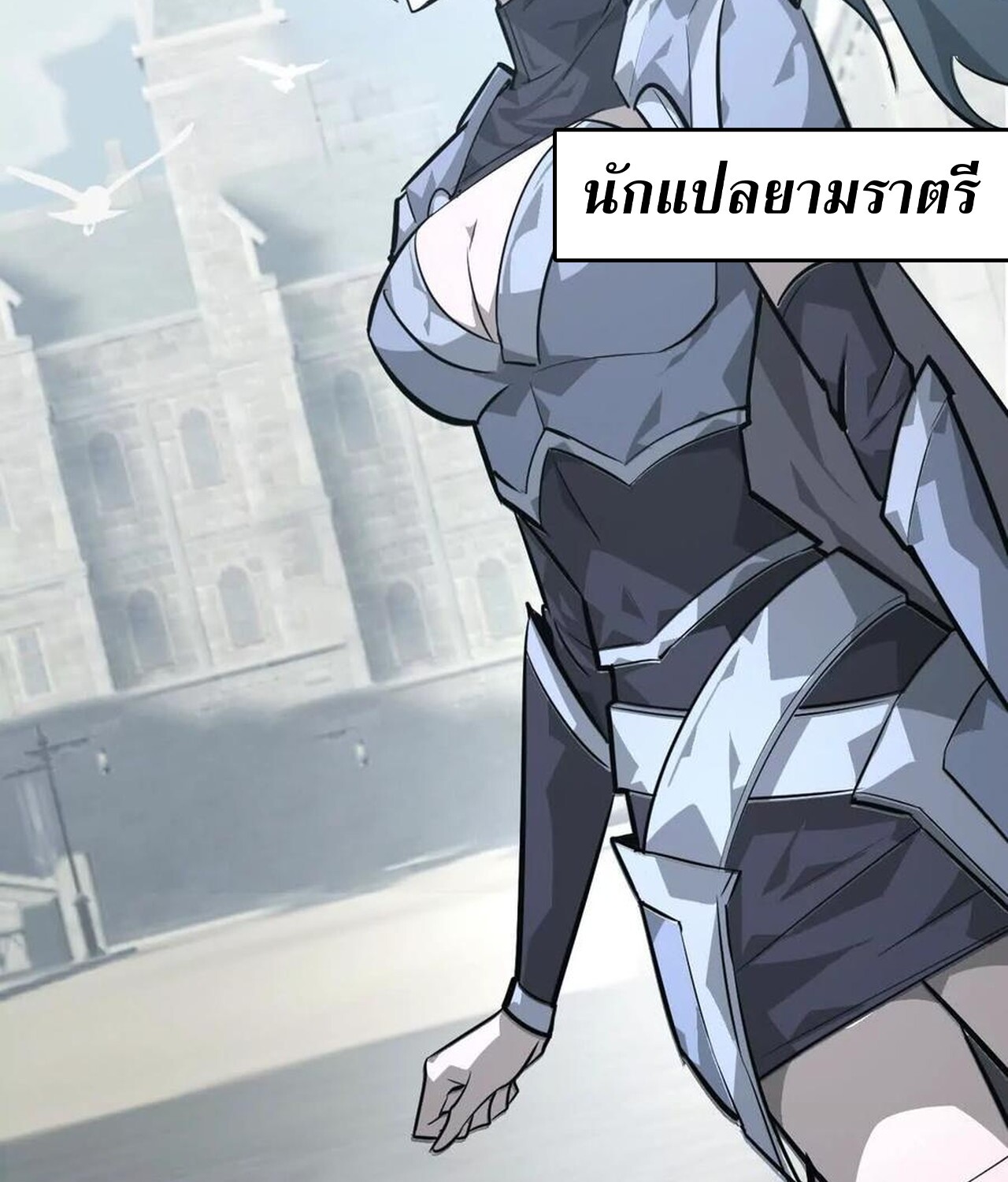 Unparalleled in the Online Gaming World ยอดคน ณ โลกออนไลน์ ตอนที่ 46 page 99