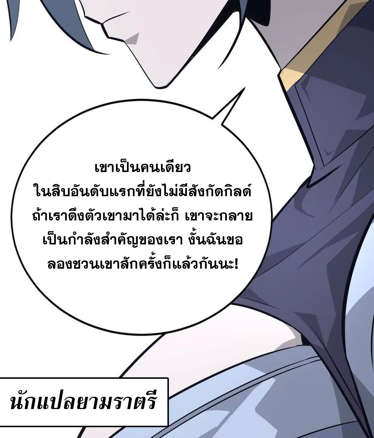 Unparalleled in the Online Gaming World ยอดคน ณ โลกออนไลน์ ตอนที่ 46 page 104