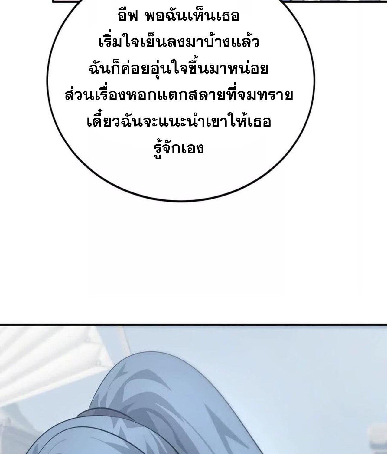 Unparalleled in the Online Gaming World ยอดคน ณ โลกออนไลน์ ตอนที่ 46 page 106