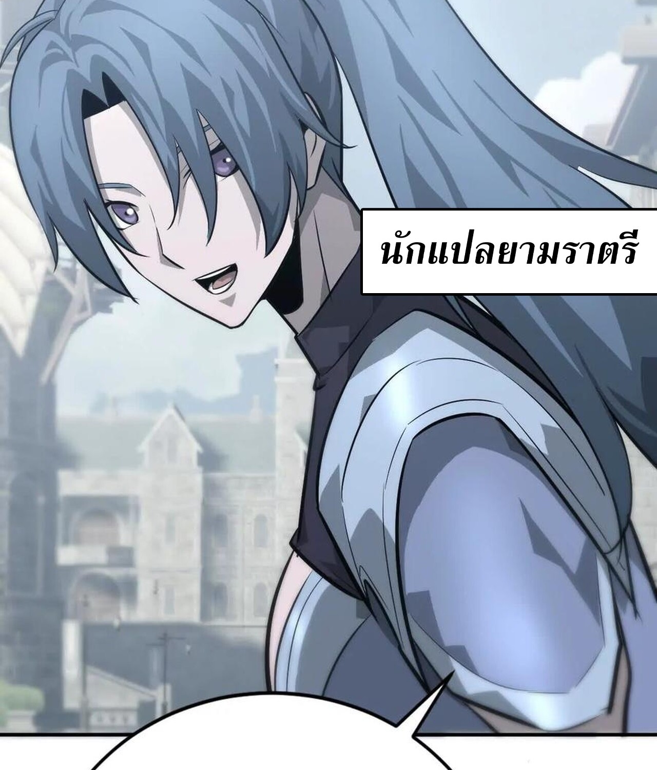 Unparalleled in the Online Gaming World ยอดคน ณ โลกออนไลน์ ตอนที่ 46 page 107