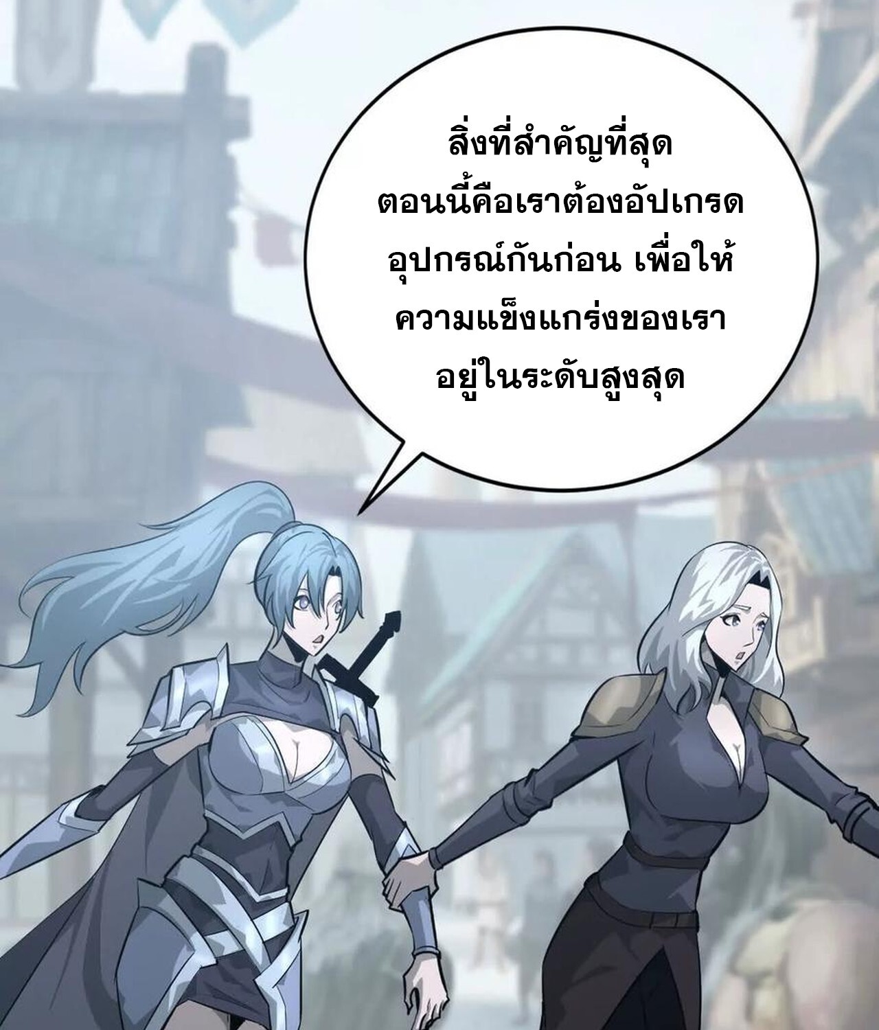 Unparalleled in the Online Gaming World ยอดคน ณ โลกออนไลน์ ตอนที่ 46 page 109