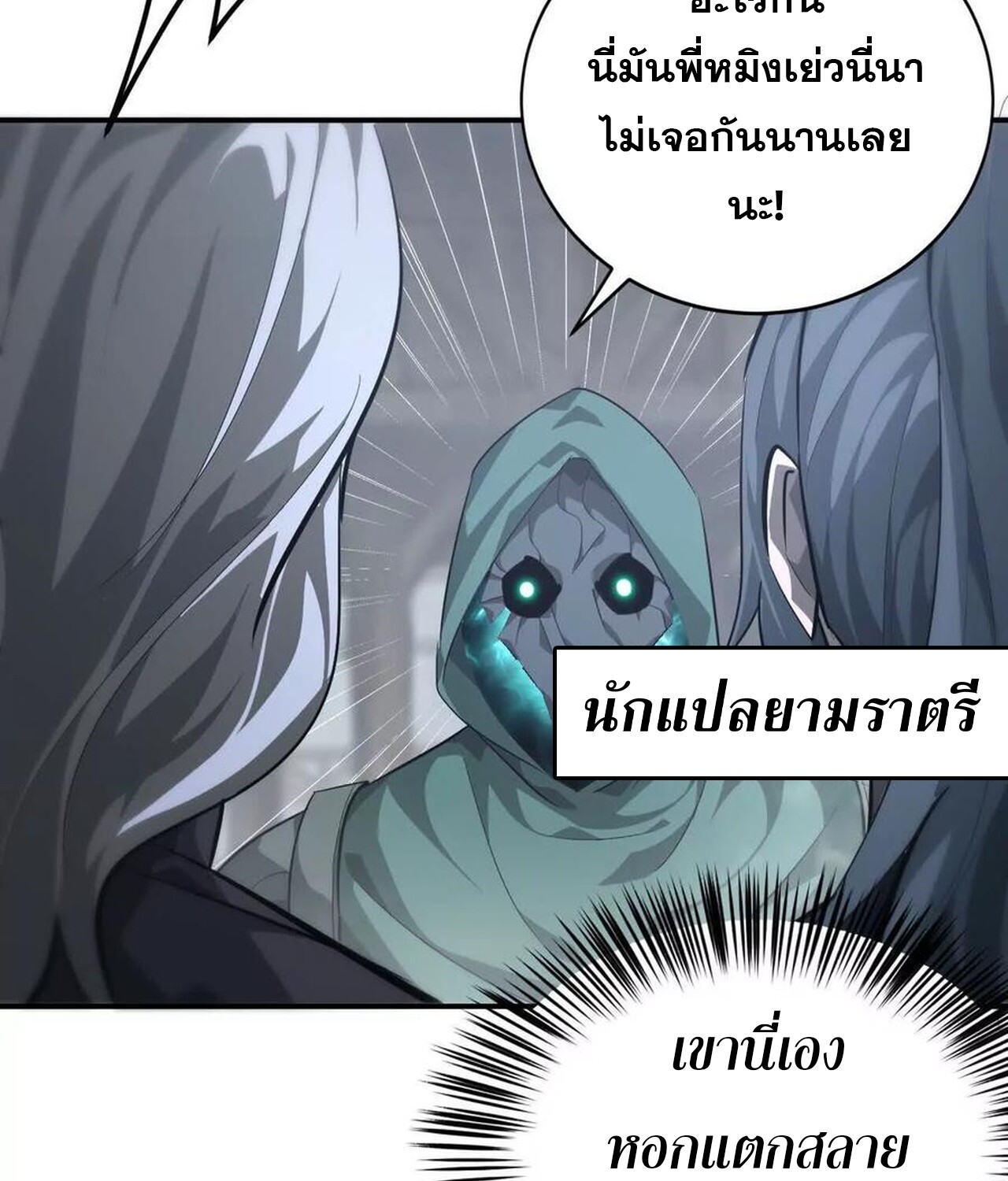 Unparalleled in the Online Gaming World ยอดคน ณ โลกออนไลน์ ตอนที่ 46 page 115