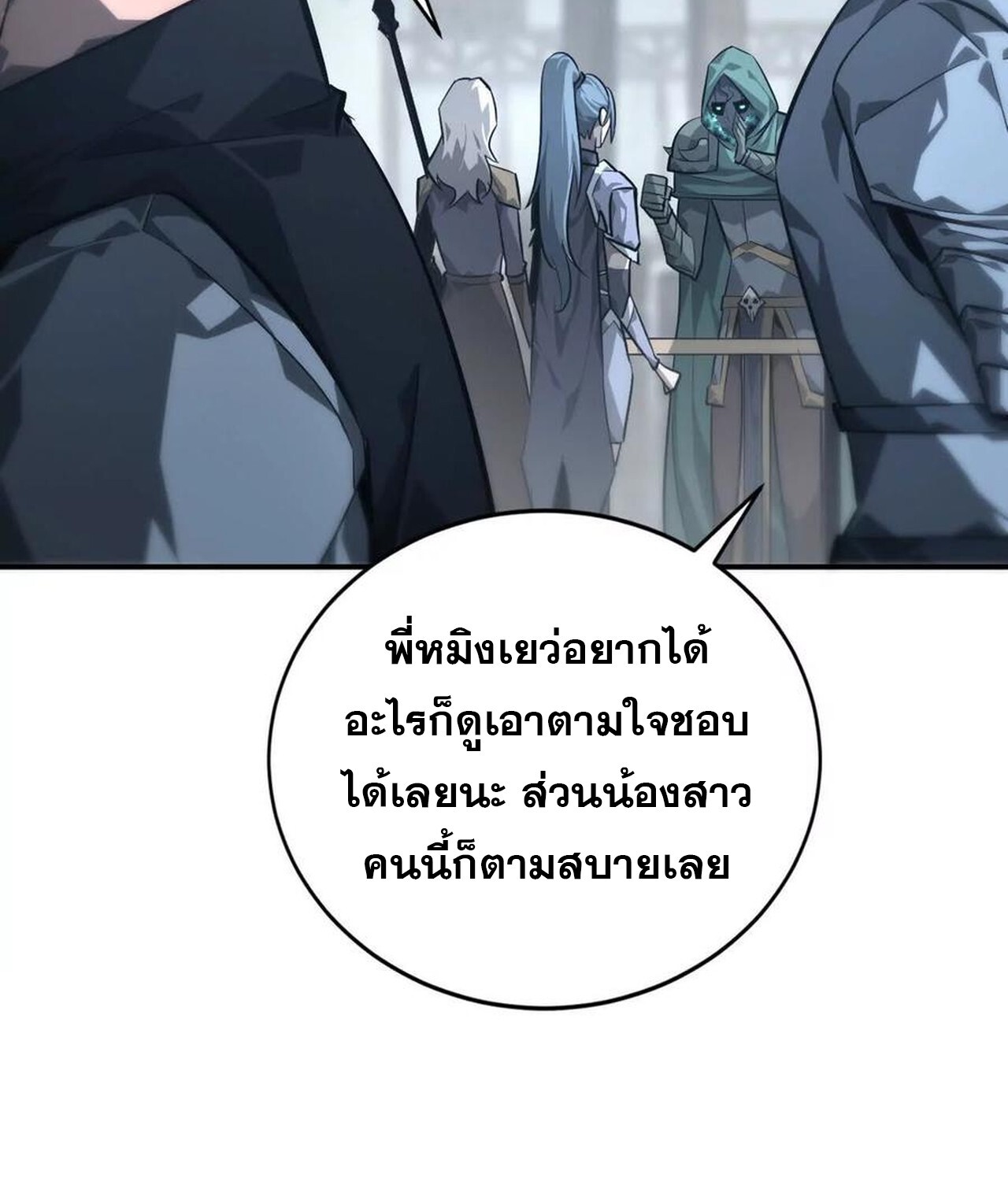 Unparalleled in the Online Gaming World ยอดคน ณ โลกออนไลน์ ตอนที่ 46 page 117