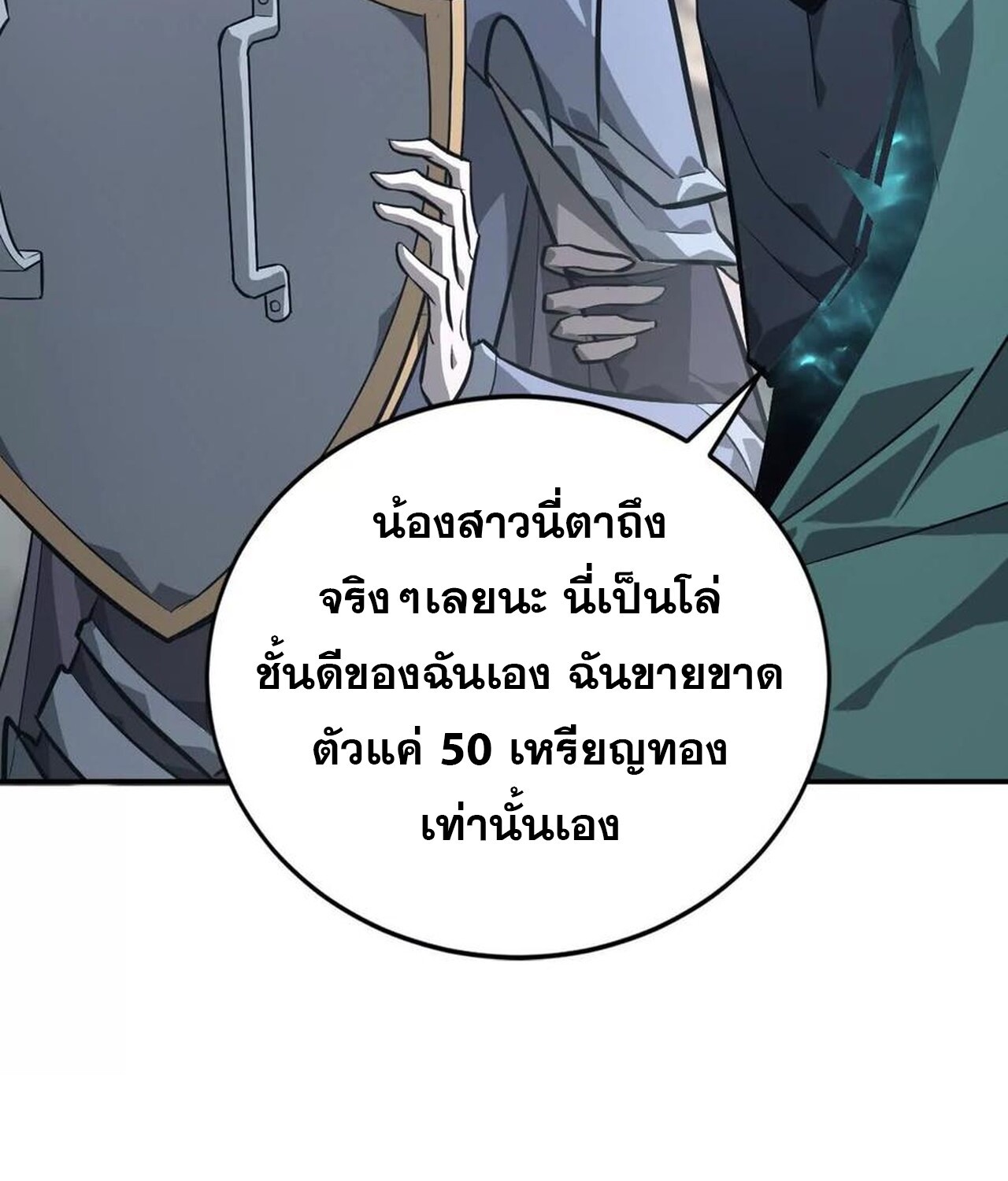 Unparalleled in the Online Gaming World ยอดคน ณ โลกออนไลน์ ตอนที่ 46 page 119