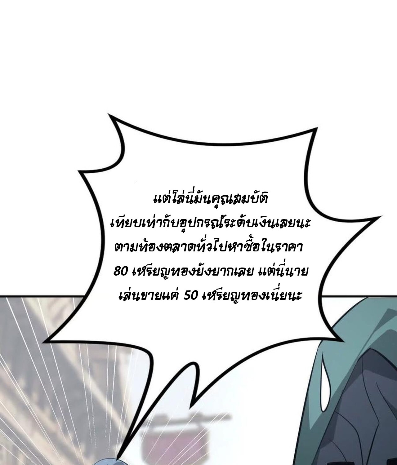 Unparalleled in the Online Gaming World ยอดคน ณ โลกออนไลน์ ตอนที่ 46 page 120