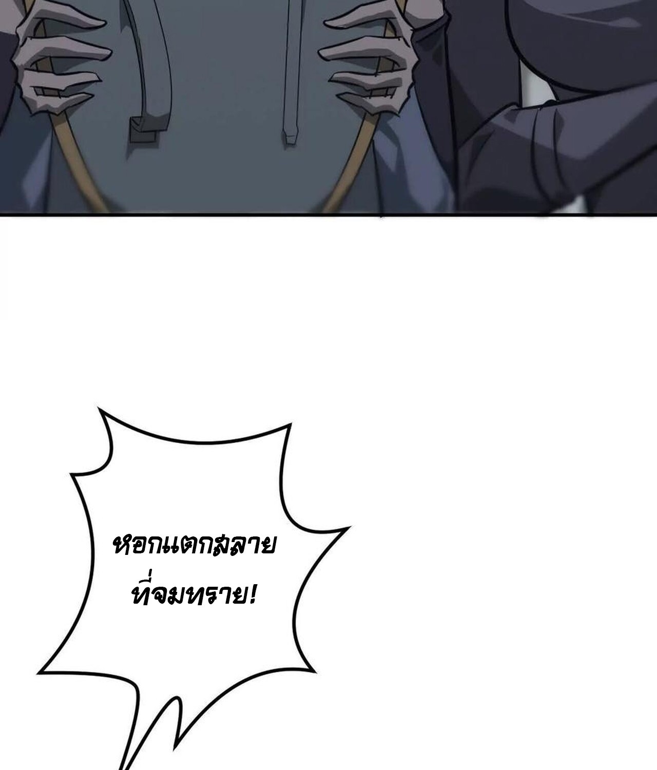 Unparalleled in the Online Gaming World ยอดคน ณ โลกออนไลน์ ตอนที่ 46 page 123