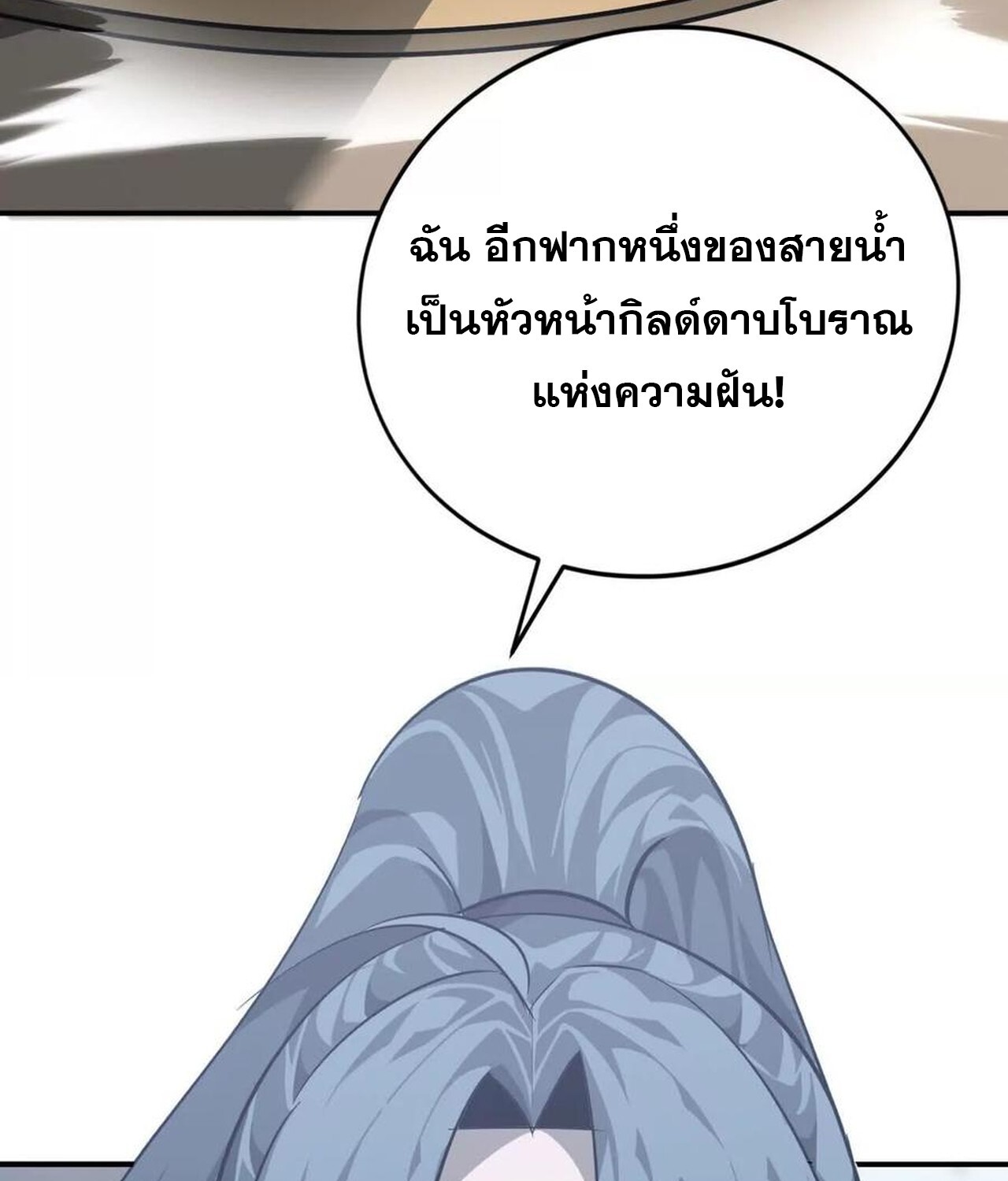 Unparalleled in the Online Gaming World ยอดคน ณ โลกออนไลน์ ตอนที่ 46 page 125