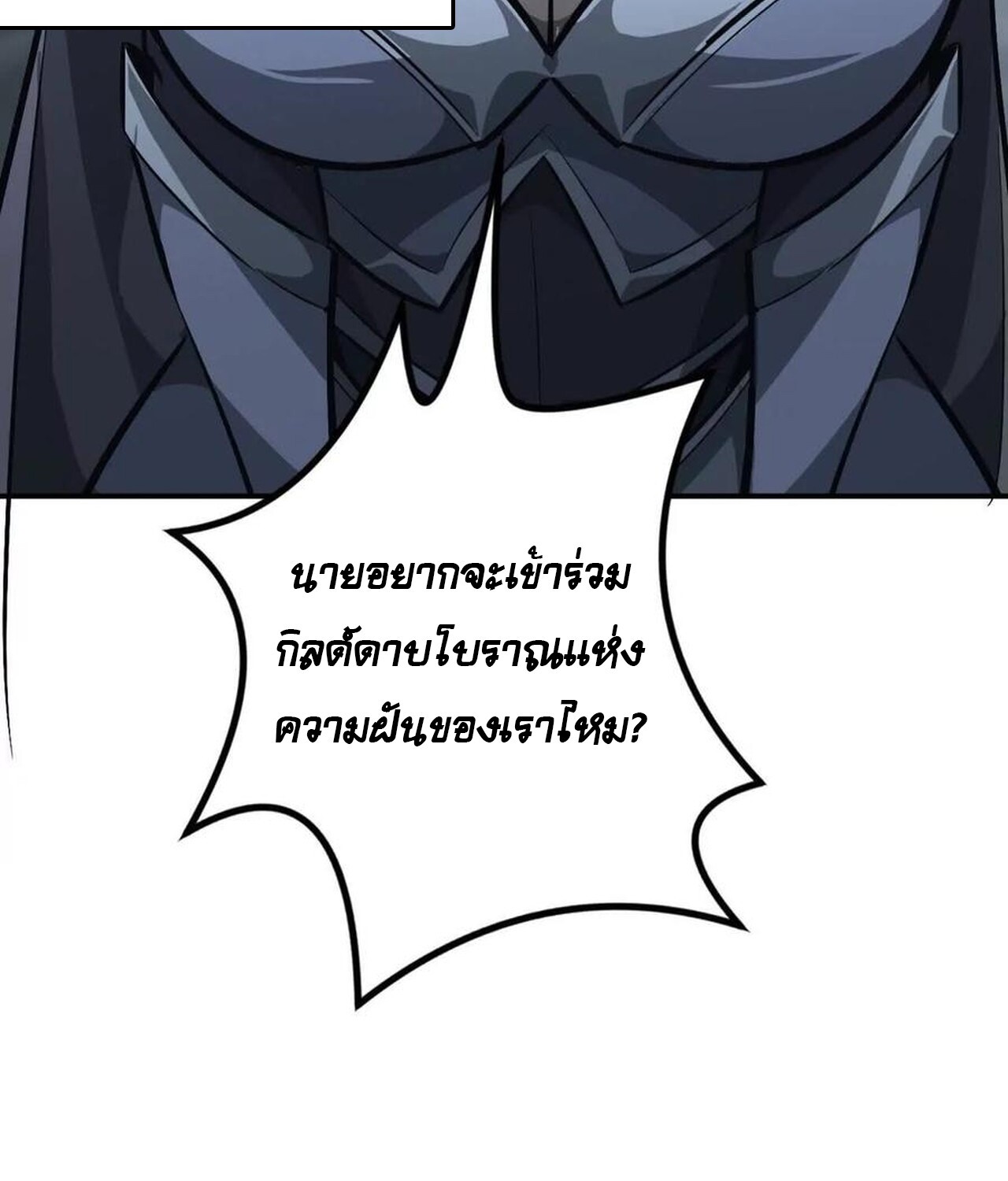 Unparalleled in the Online Gaming World ยอดคน ณ โลกออนไลน์ ตอนที่ 46 page 127