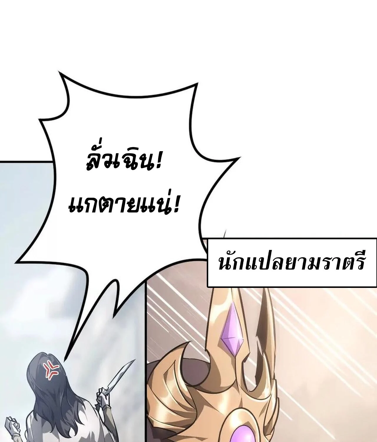 Unparalleled in the Online Gaming World ยอดคน ณ โลกออนไลน์ ตอนที่ 47 page 3