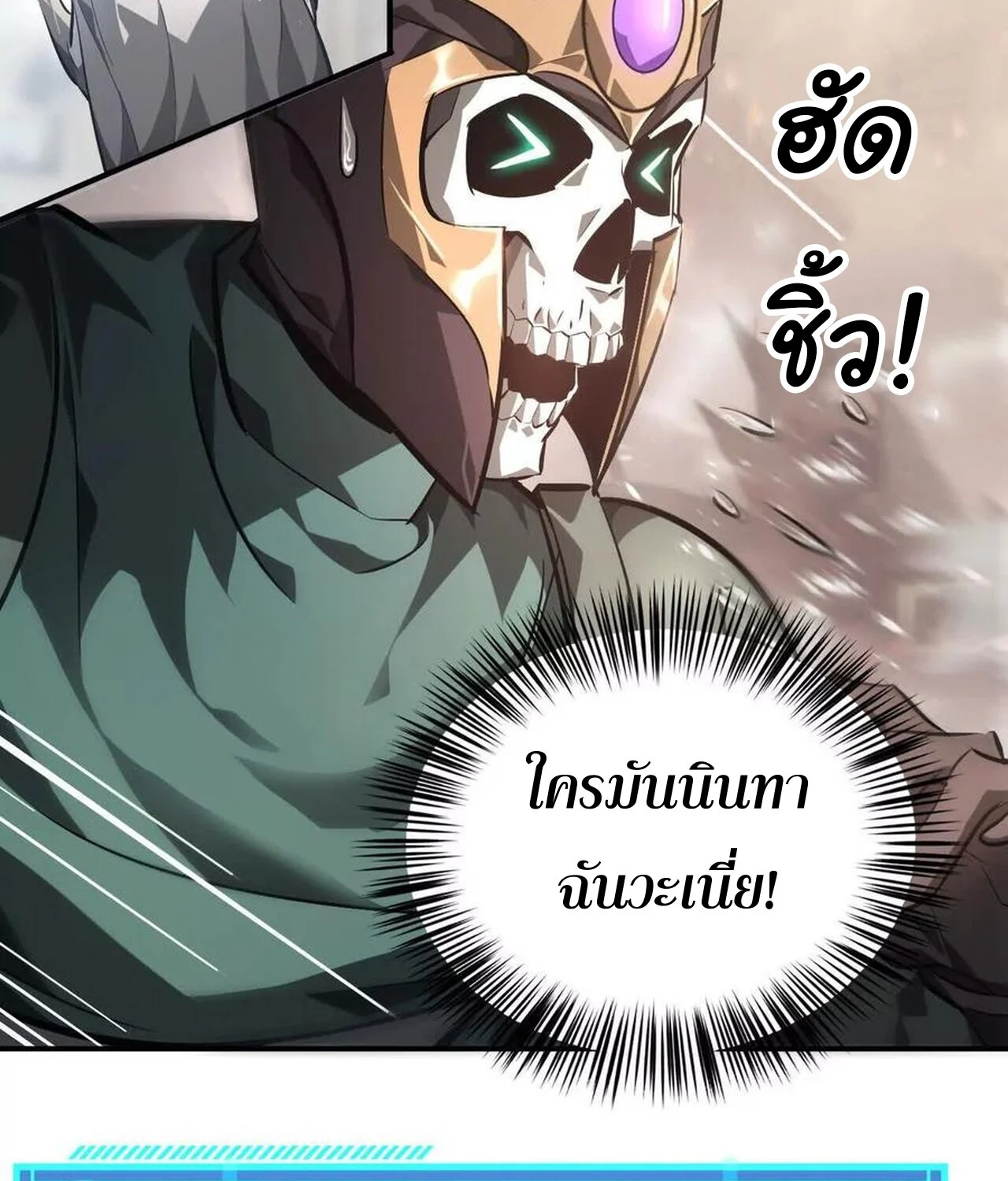 Unparalleled in the Online Gaming World ยอดคน ณ โลกออนไลน์ ตอนที่ 47 page 4