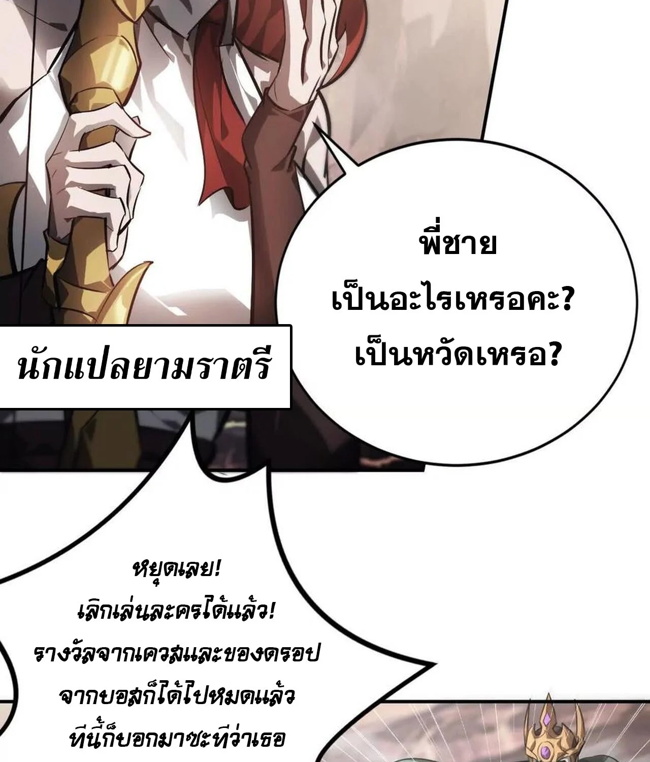 Unparalleled in the Online Gaming World ยอดคน ณ โลกออนไลน์ ตอนที่ 47 page 6