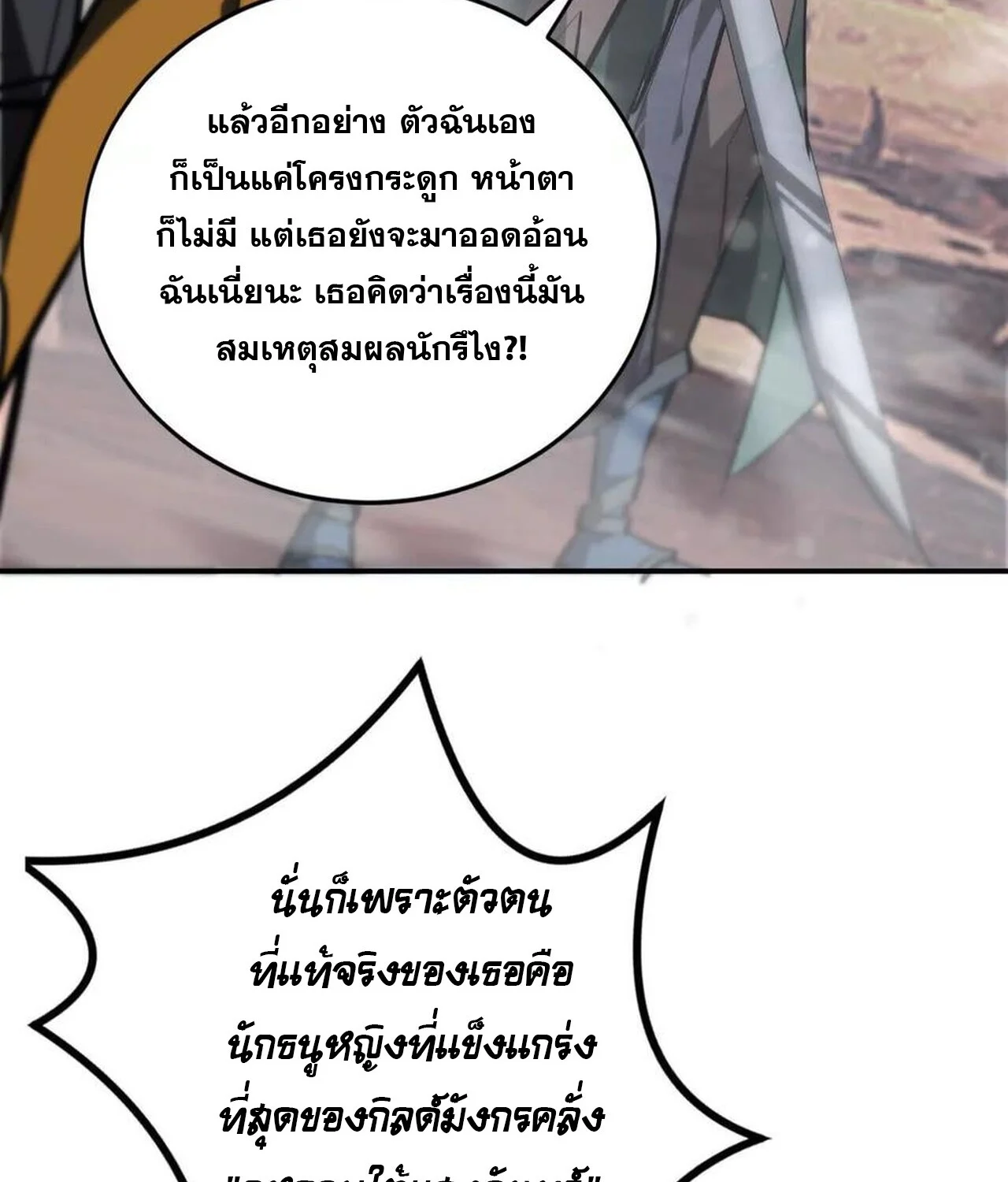 Unparalleled in the Online Gaming World ยอดคน ณ โลกออนไลน์ ตอนที่ 47 page 13