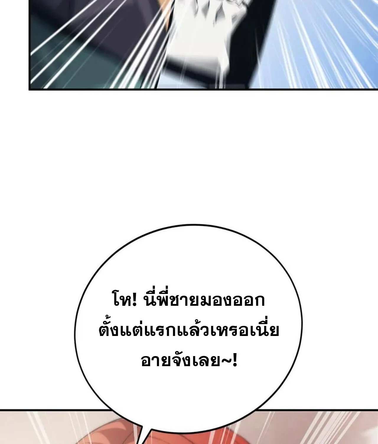 Unparalleled in the Online Gaming World ยอดคน ณ โลกออนไลน์ ตอนที่ 47 page 15