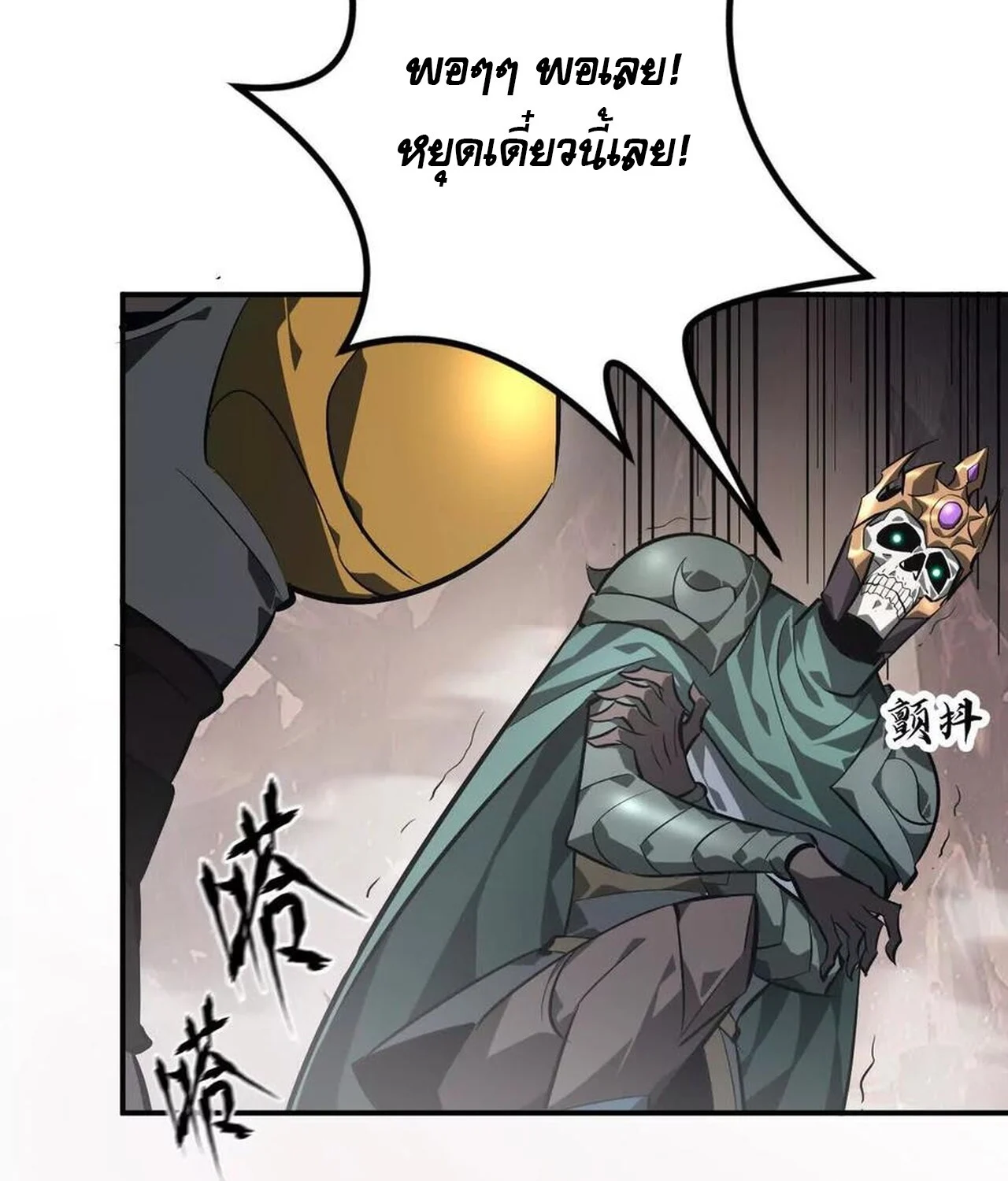 Unparalleled in the Online Gaming World ยอดคน ณ โลกออนไลน์ ตอนที่ 47 page 18