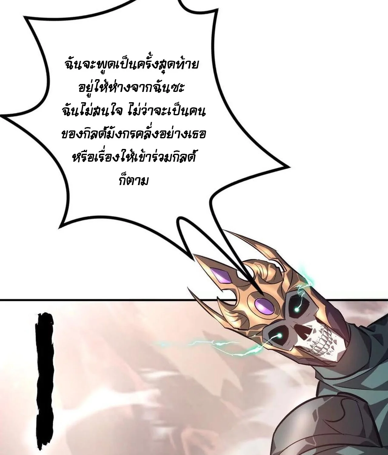 Unparalleled in the Online Gaming World ยอดคน ณ โลกออนไลน์ ตอนที่ 47 page 24
