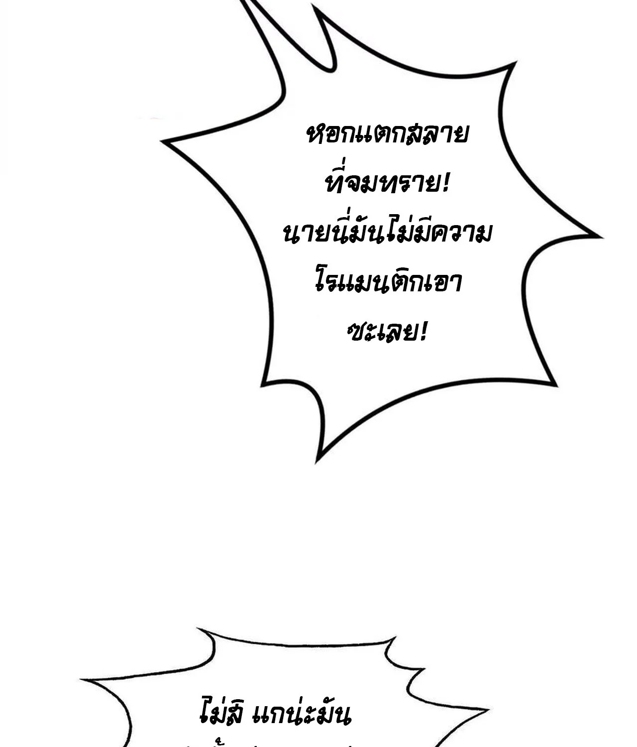 Unparalleled in the Online Gaming World ยอดคน ณ โลกออนไลน์ ตอนที่ 47 page 28