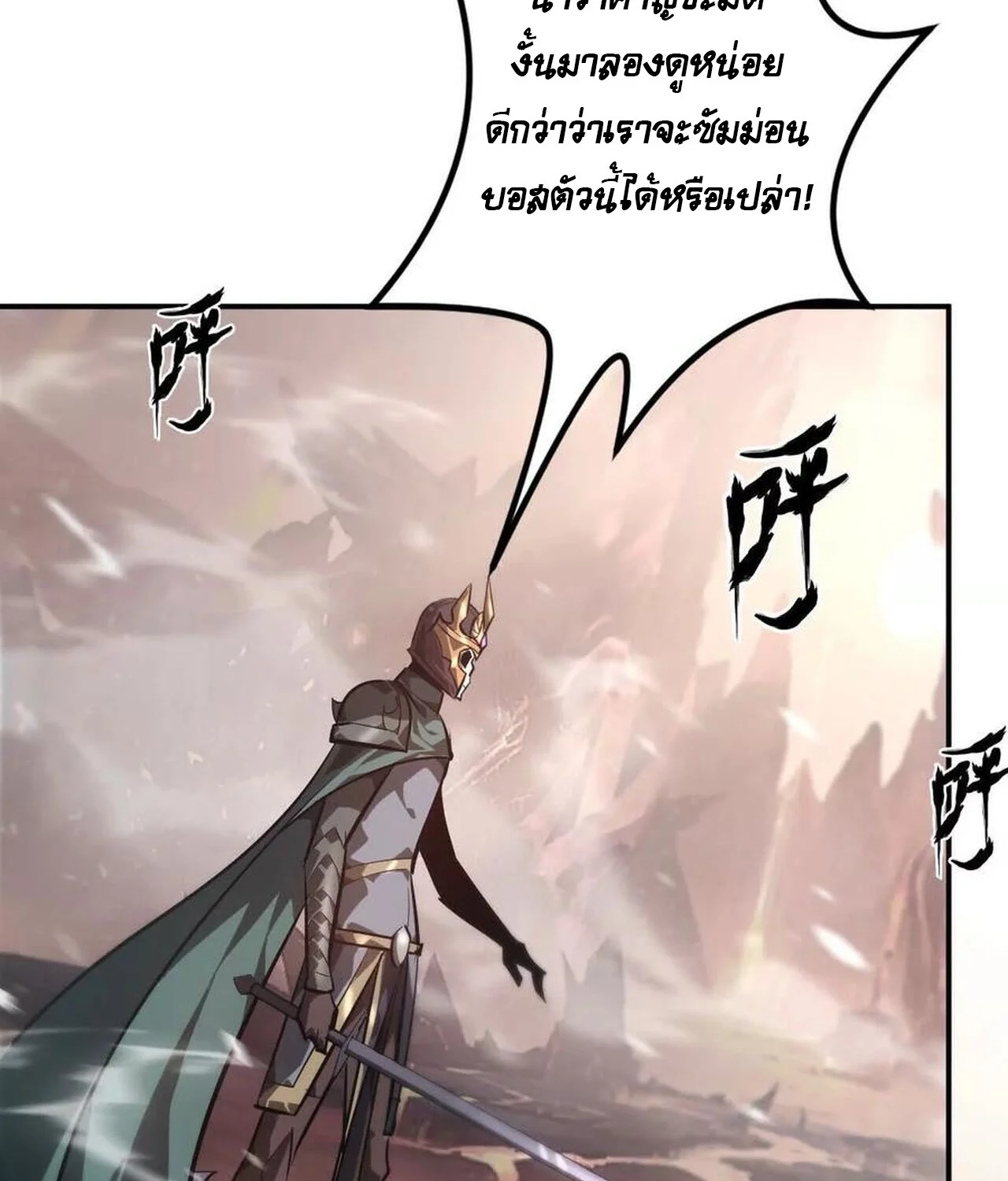 Unparalleled in the Online Gaming World ยอดคน ณ โลกออนไลน์ ตอนที่ 47 page 31