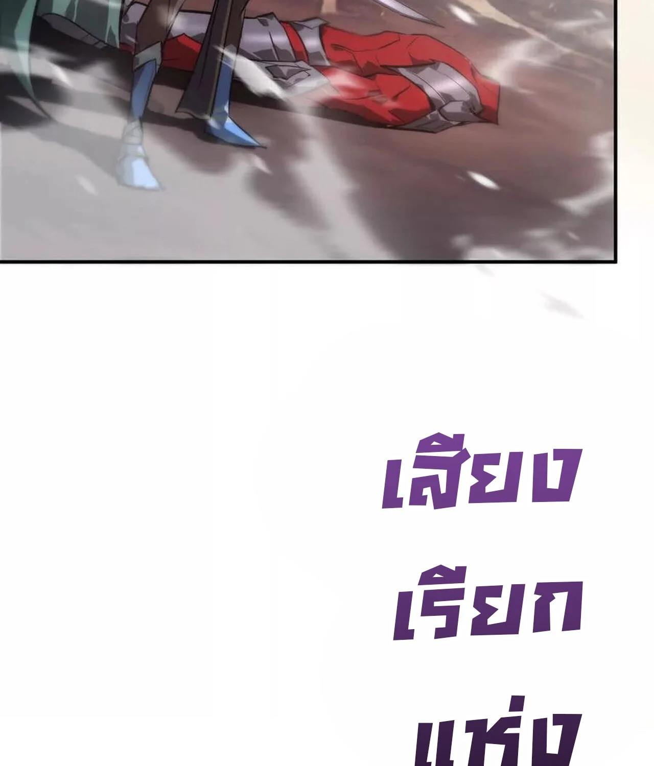 Unparalleled in the Online Gaming World ยอดคน ณ โลกออนไลน์ ตอนที่ 47 page 32