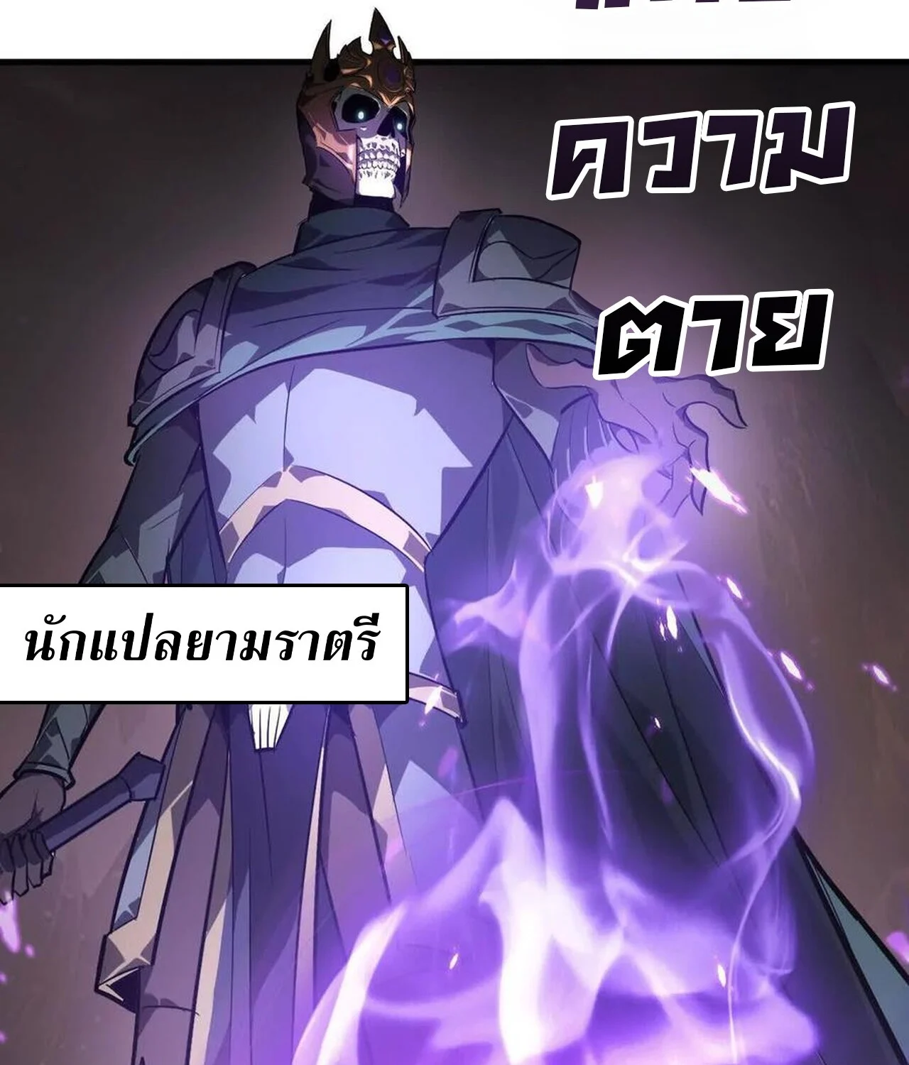 Unparalleled in the Online Gaming World ยอดคน ณ โลกออนไลน์ ตอนที่ 47 page 33