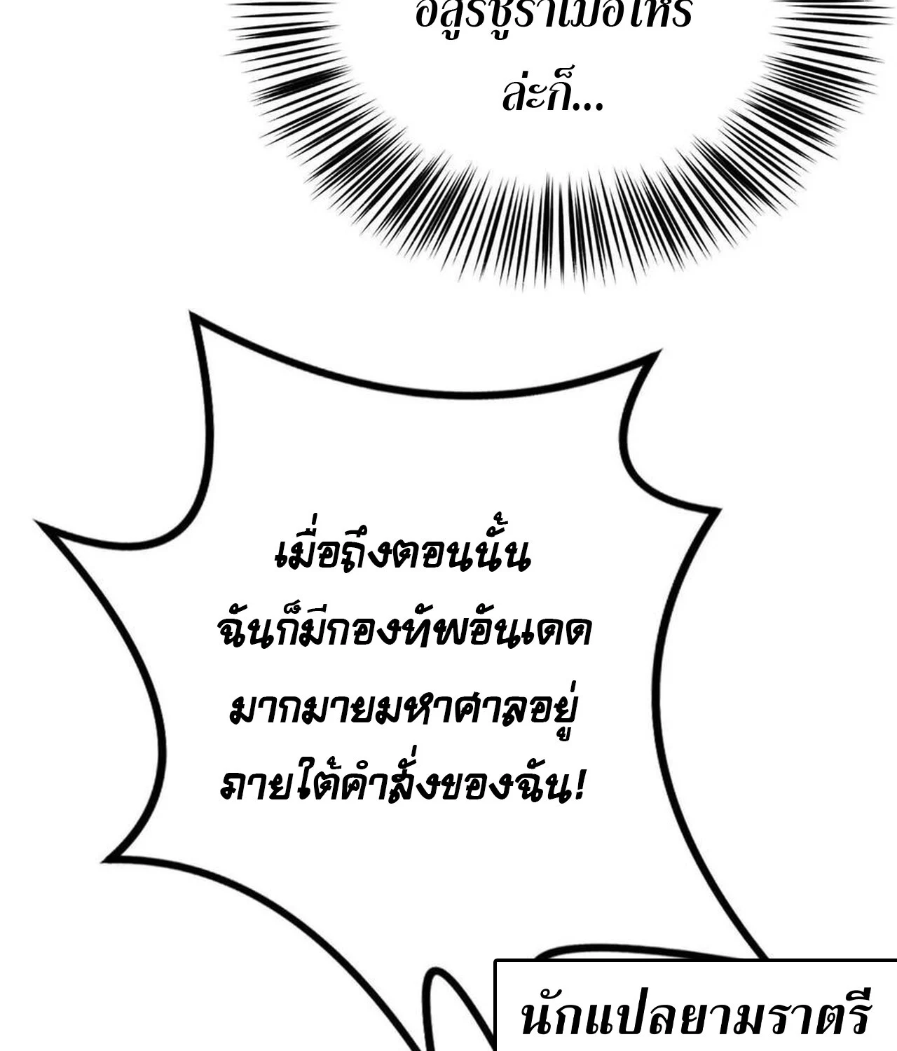 Unparalleled in the Online Gaming World ยอดคน ณ โลกออนไลน์ ตอนที่ 47 page 44