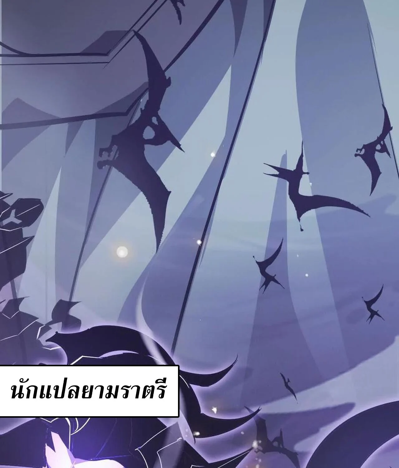 Unparalleled in the Online Gaming World ยอดคน ณ โลกออนไลน์ ตอนที่ 47 page 47