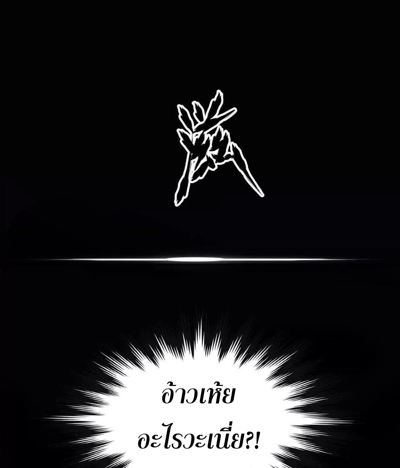 Unparalleled in the Online Gaming World ยอดคน ณ โลกออนไลน์ ตอนที่ 47 page 51