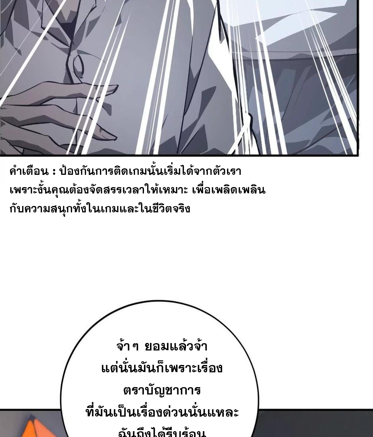 Unparalleled in the Online Gaming World ยอดคน ณ โลกออนไลน์ ตอนที่ 47 page 54