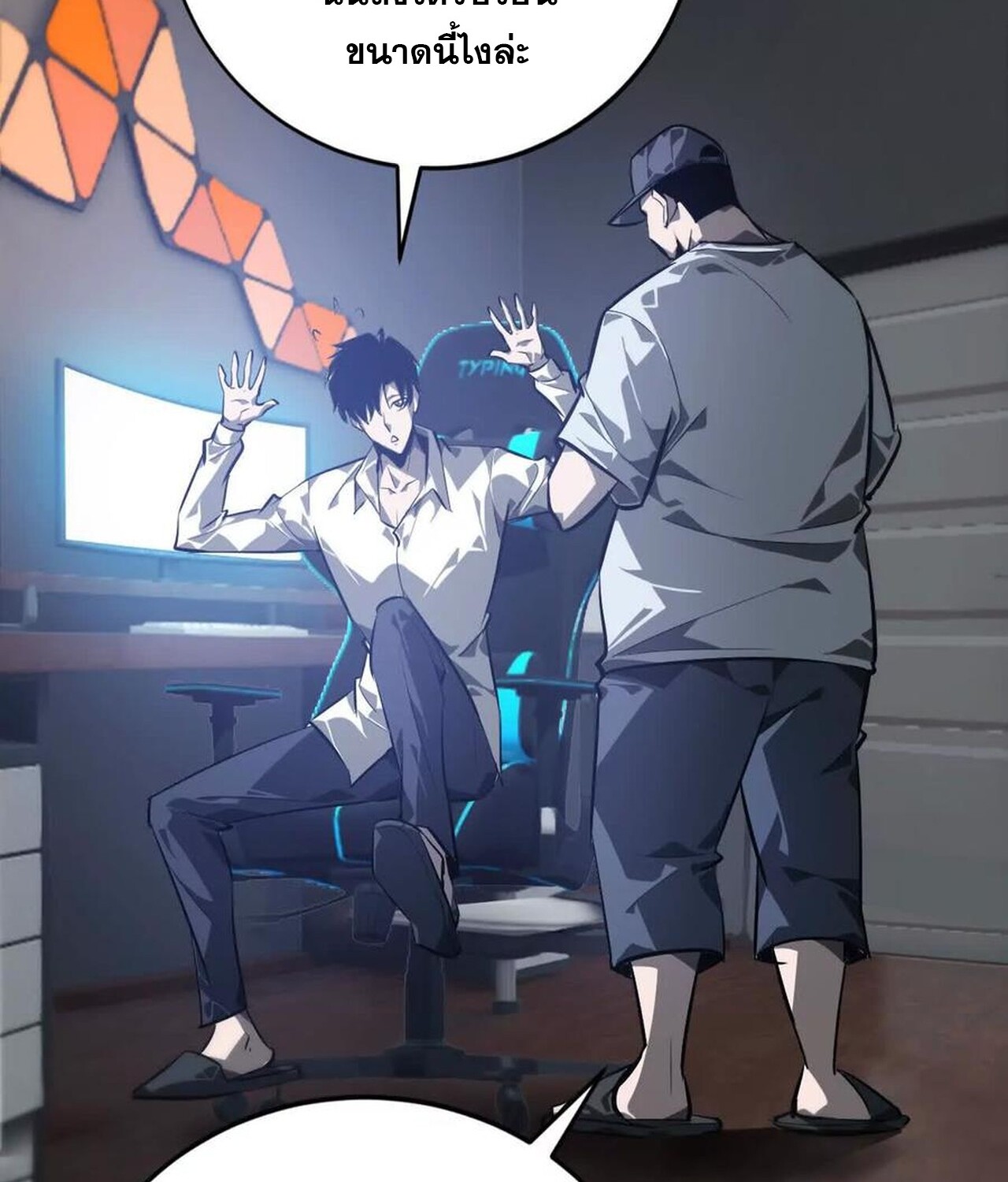 Unparalleled in the Online Gaming World ยอดคน ณ โลกออนไลน์ ตอนที่ 47 page 55