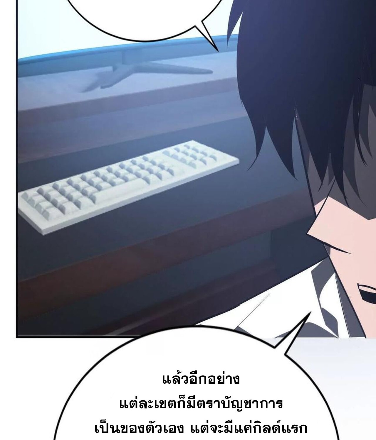 Unparalleled in the Online Gaming World ยอดคน ณ โลกออนไลน์ ตอนที่ 47 page 57