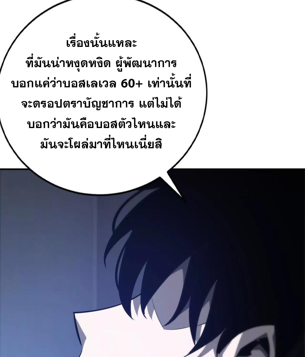 Unparalleled in the Online Gaming World ยอดคน ณ โลกออนไลน์ ตอนที่ 47 page 60