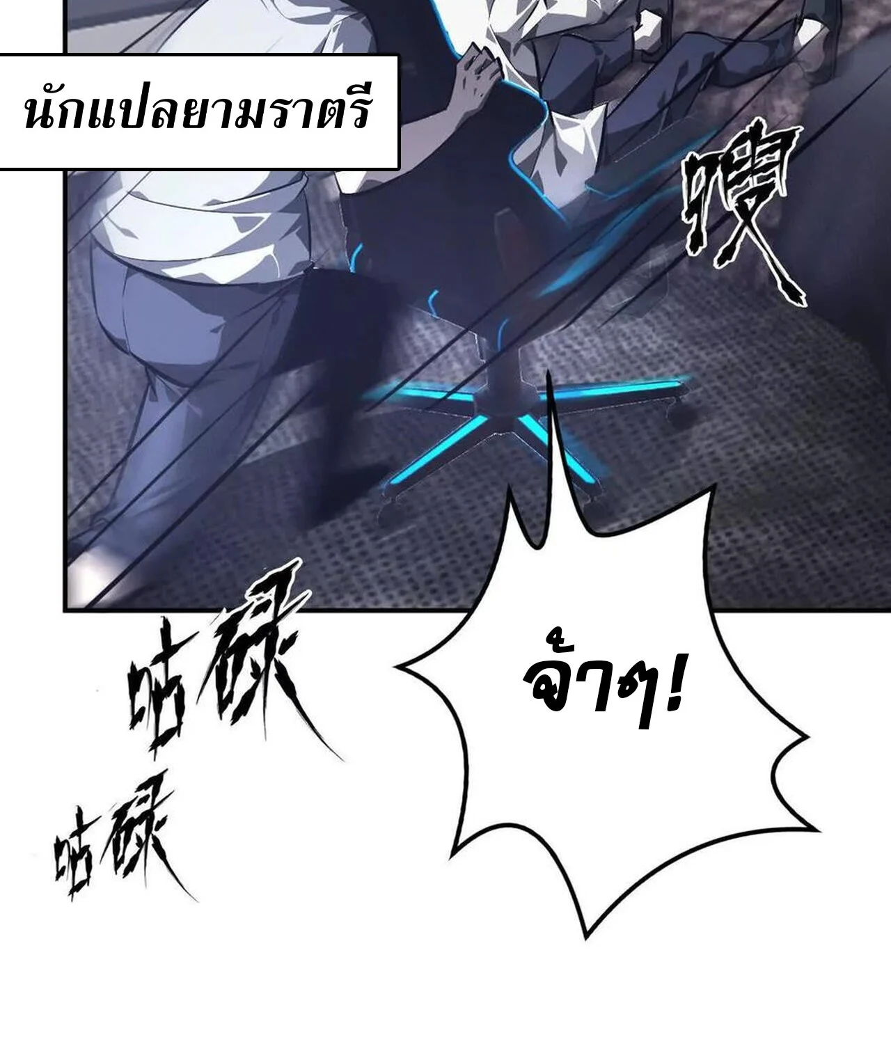 Unparalleled in the Online Gaming World ยอดคน ณ โลกออนไลน์ ตอนที่ 47 page 67