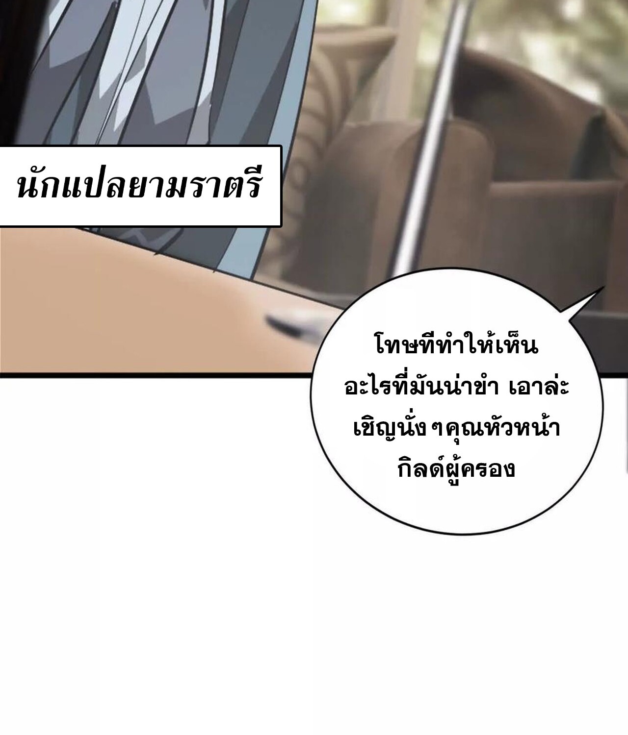 Unparalleled in the Online Gaming World ยอดคน ณ โลกออนไลน์ ตอนที่ 47 page 75