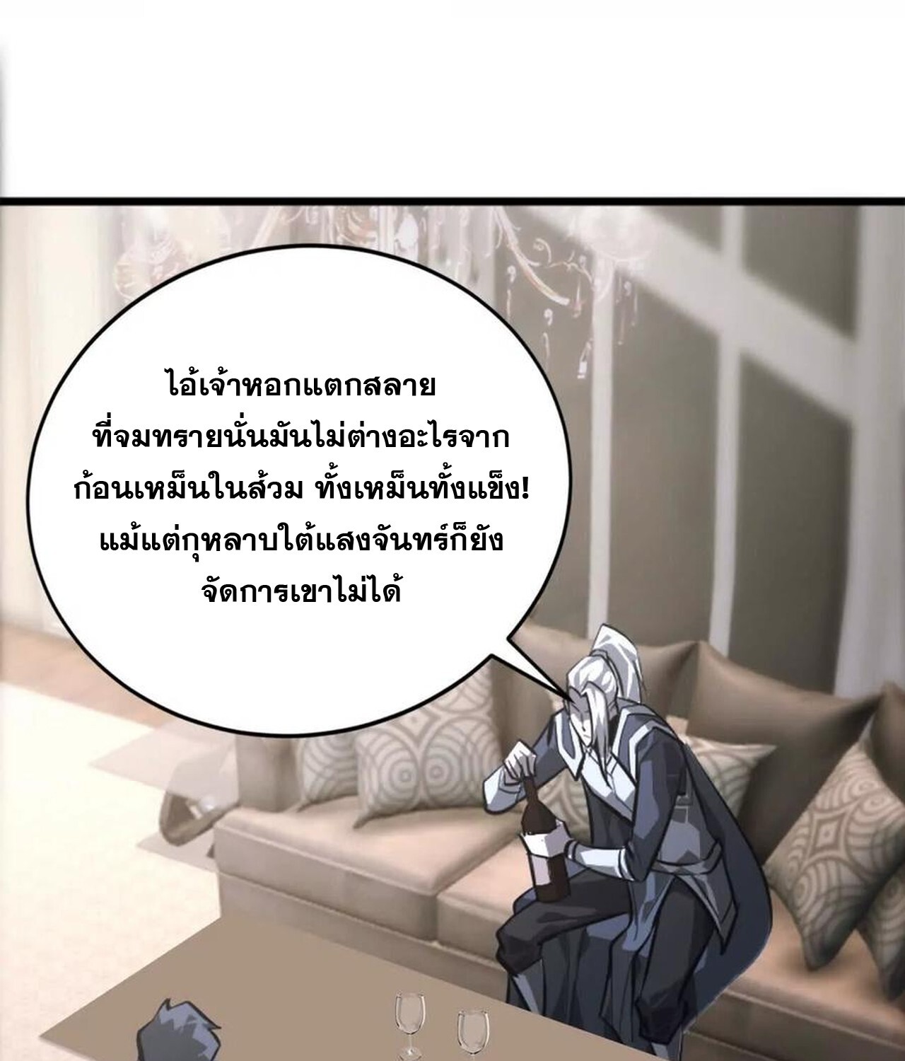 Unparalleled in the Online Gaming World ยอดคน ณ โลกออนไลน์ ตอนที่ 47 page 76